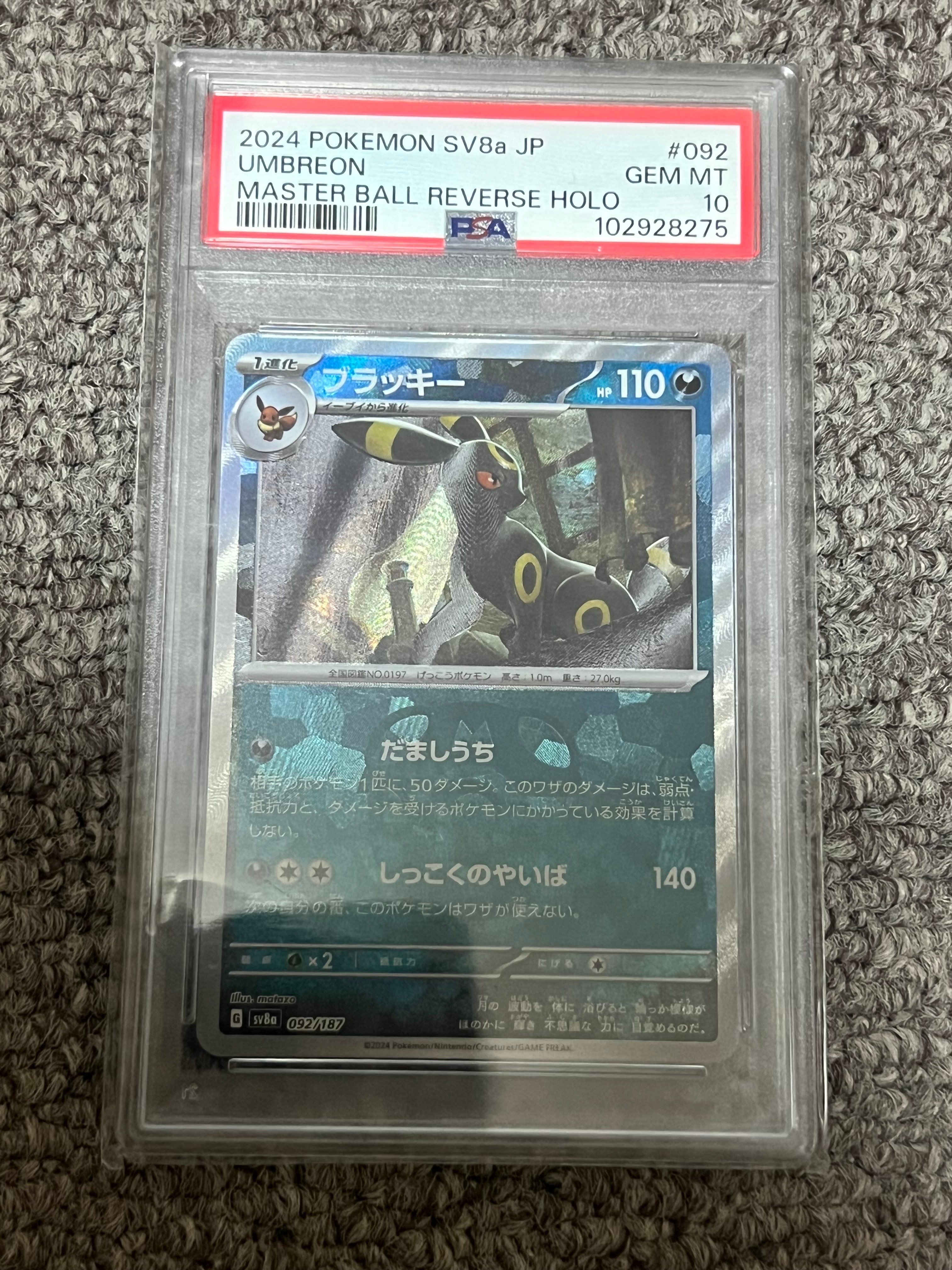 ブラッキー :マスターボールミラー [SV8a 092/187](ハイクラスパック「テラスタルフェスex」)