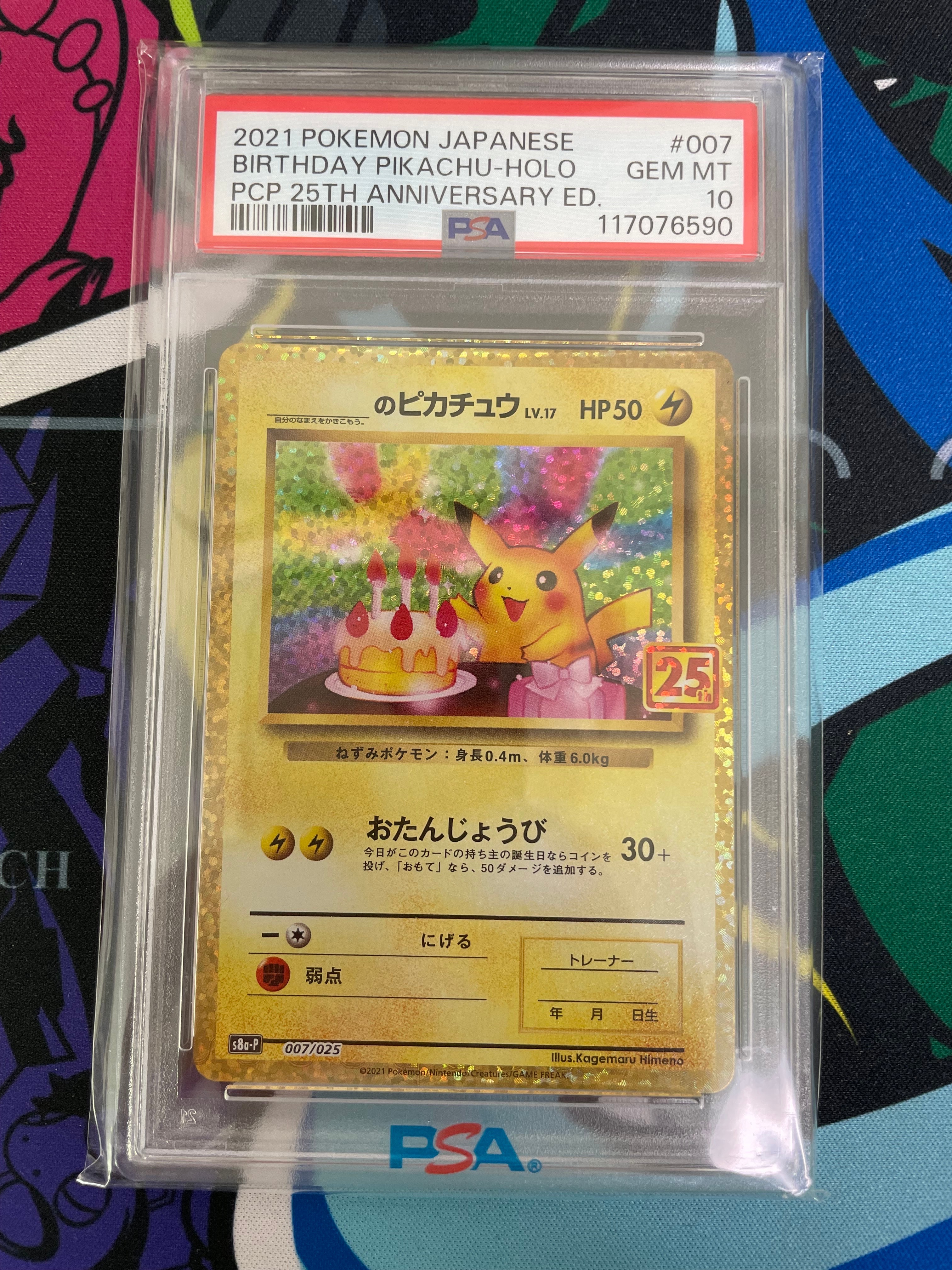 _のピカチュウ: プロモ (お誕生日ピカチュウ) [S8a-P 007/025](プロモカードパック 25th ANNIVERSARY edition)
