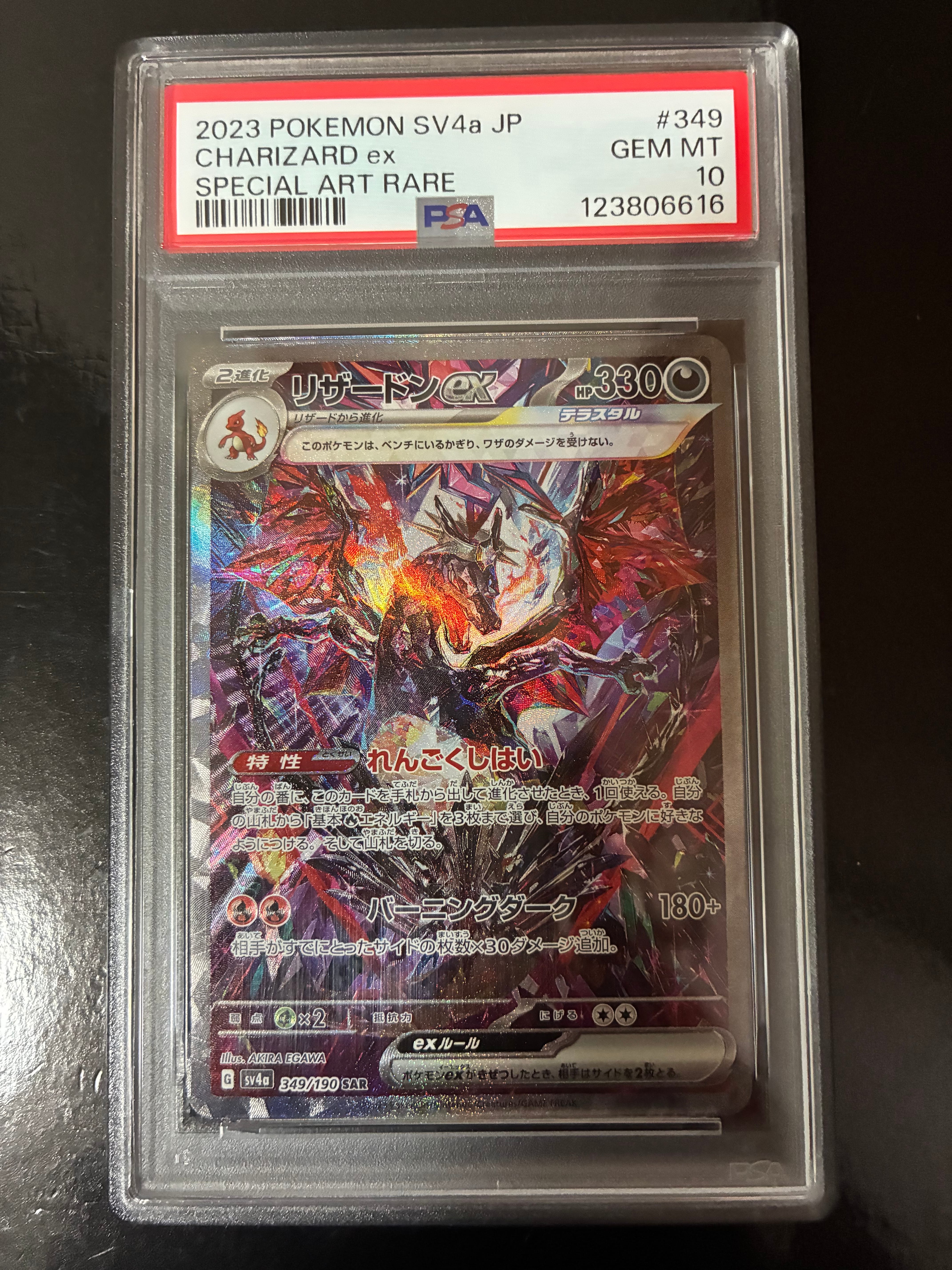 リザードンex SAR [SV4a 349/190](ハイクラスパック「シャイニートレジャーex」)