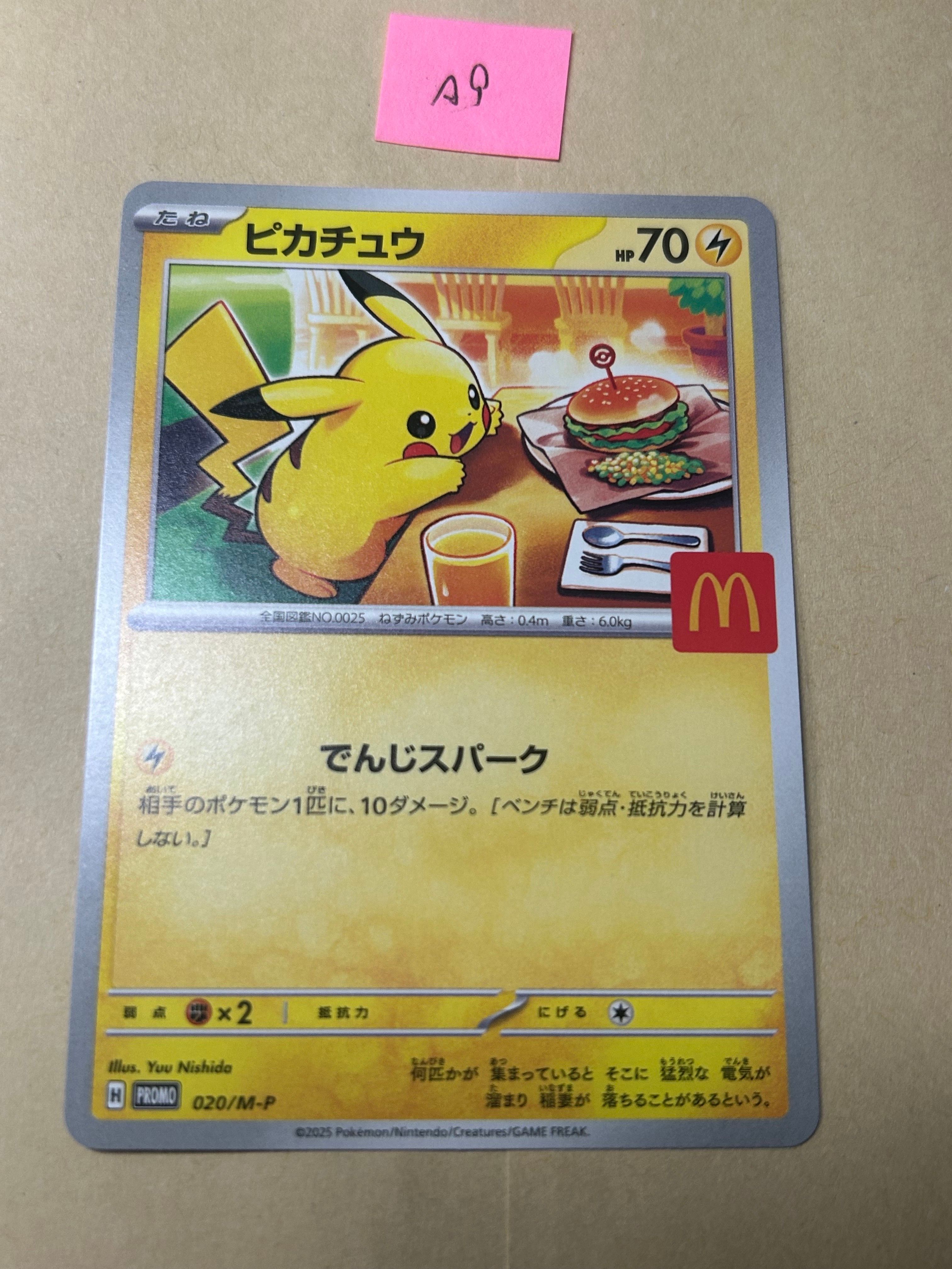 ピカチュウ P [M-P 020](プロモカードパック「マクドナルド ハッピーセット2025」)