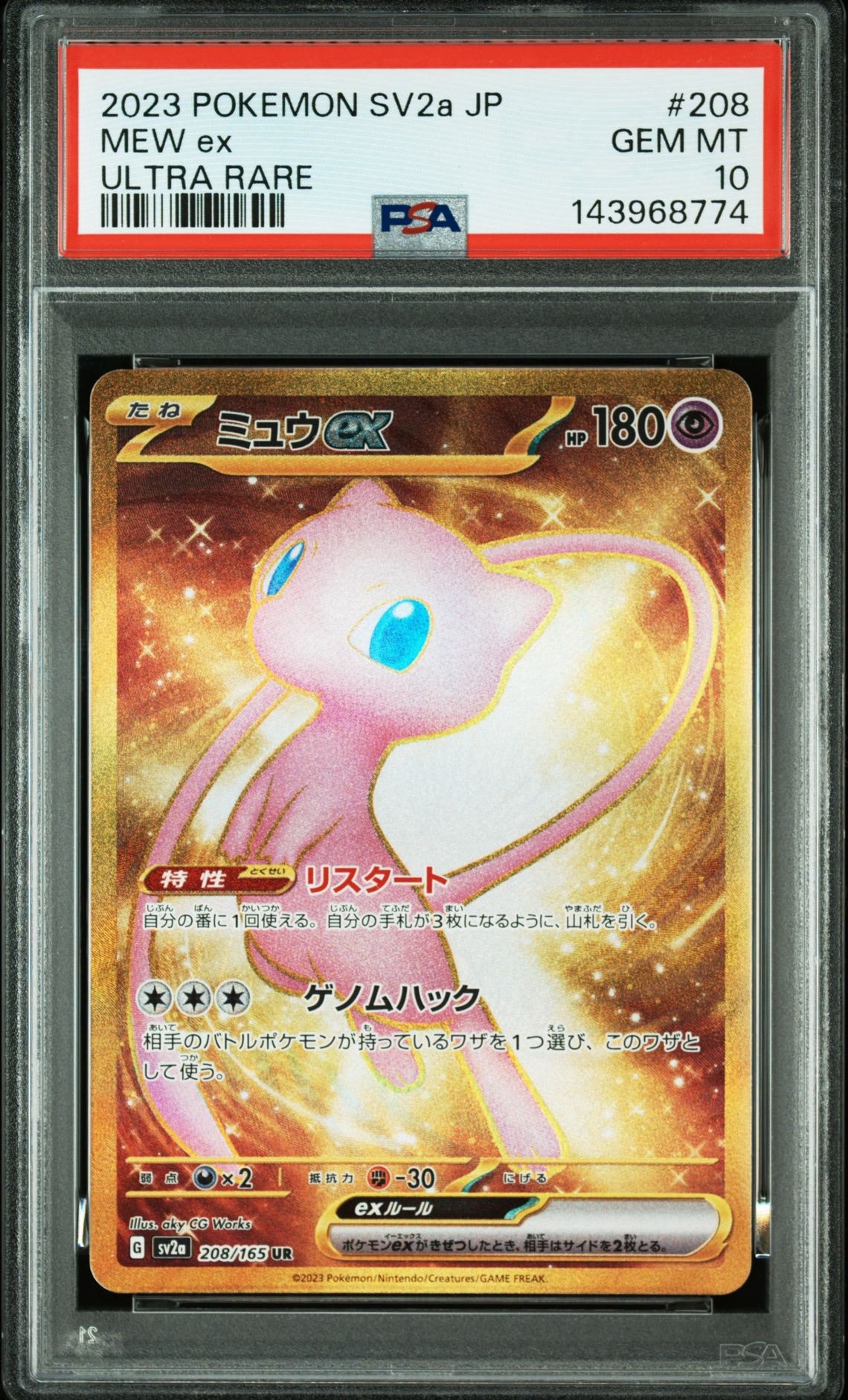 【PSA10】ミュウex UR PSA10】ミュウex ur - メルカリ