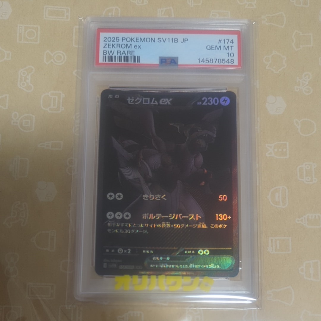 ゼクロムex BWR [SV11B 174/086](拡張パック「ブラックボルト」)