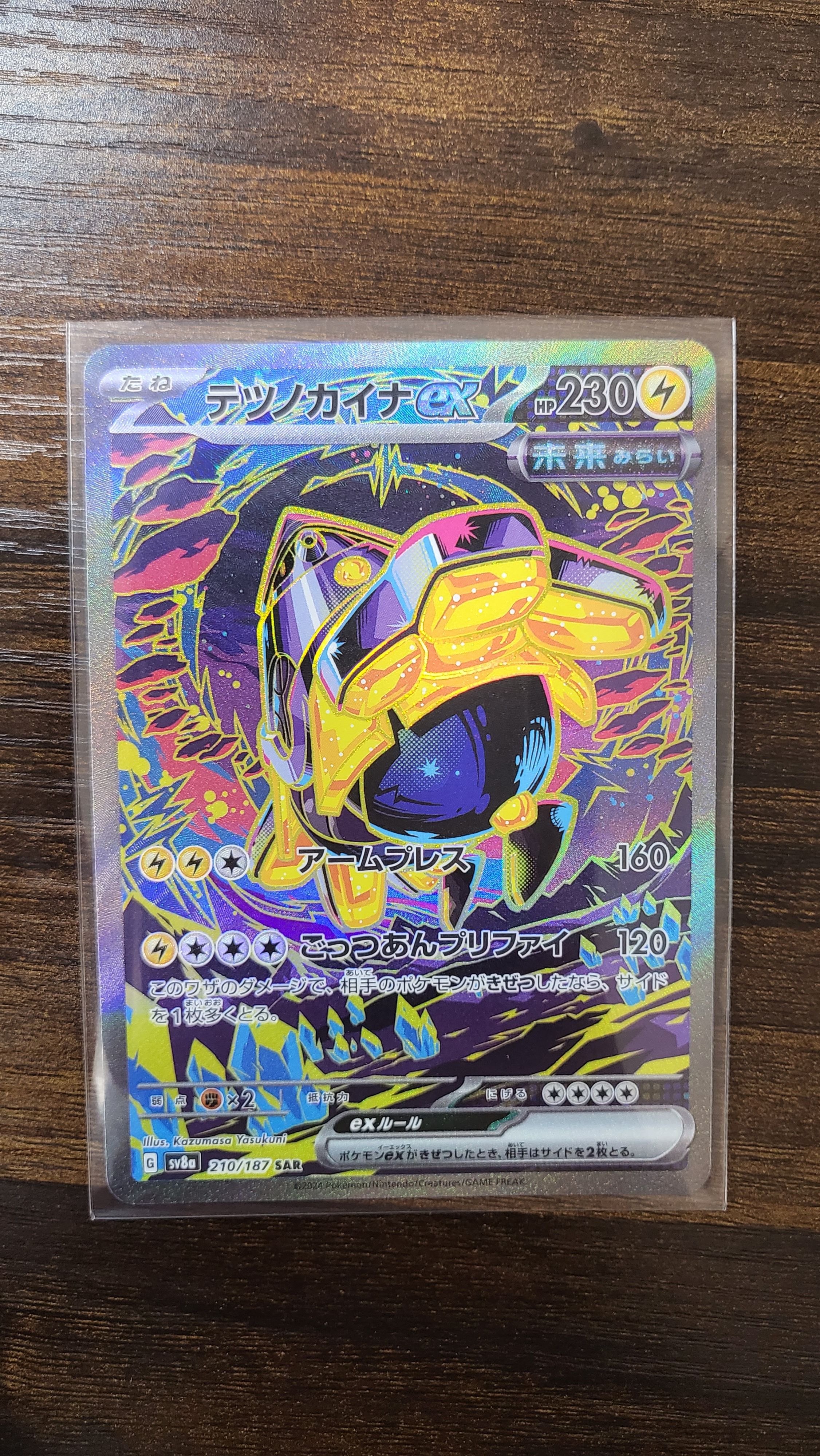 テツノカイナex SAR [SV8a 210/187](ハイクラスパック「テラスタルフェスex」)