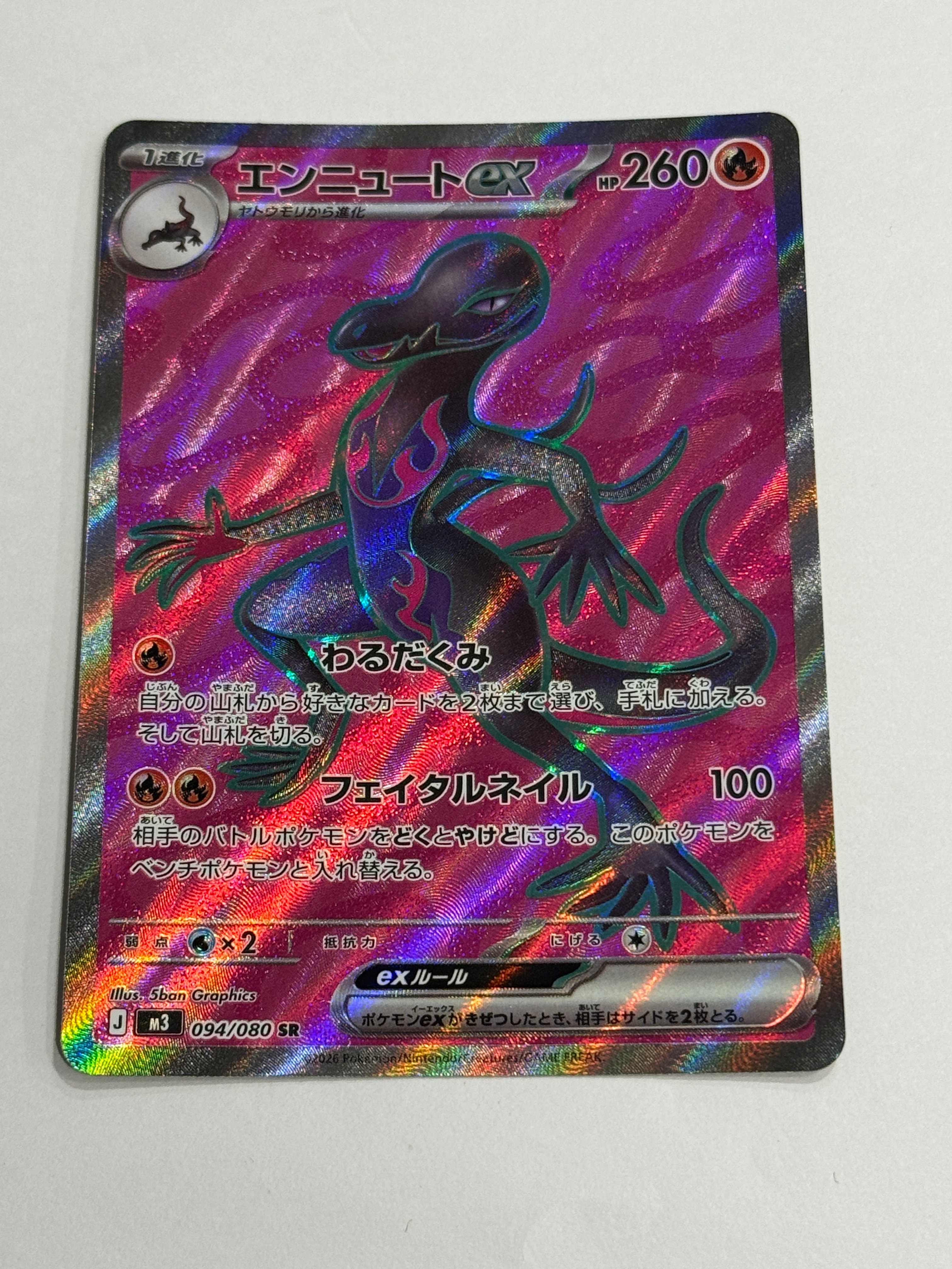 エンニュートex SR [M3 094/080](拡張パック「ムニキスゼロ」)