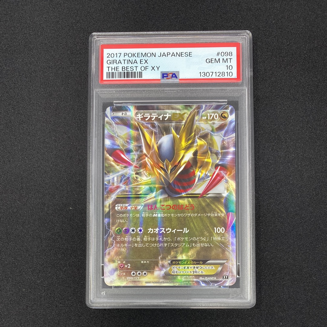 ギラティナEX [XY 098/171](ハイクラスパック「THE BEST OF XY」)