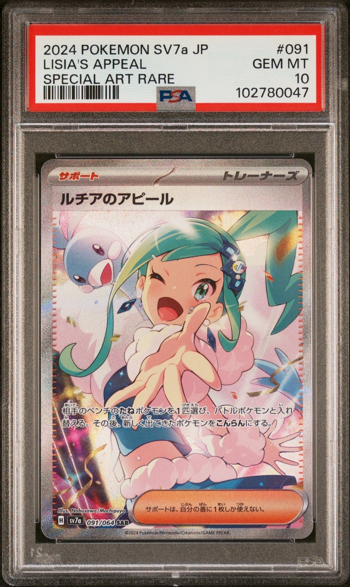 ルチアのアピール SAR [SV7a 091/064](強化拡張パック「楽園ドラゴーナ」)