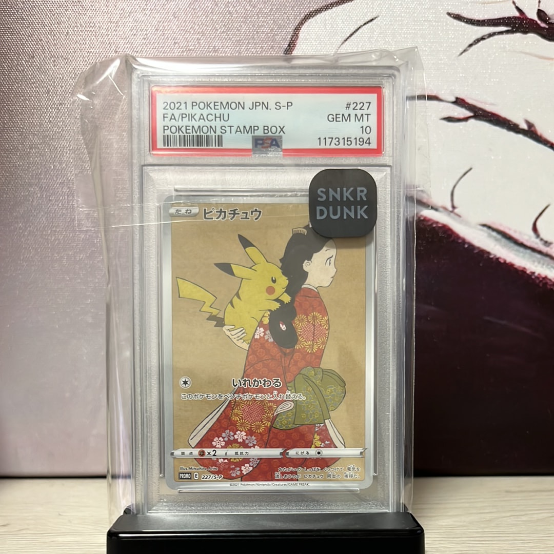 ピカチュウ: プロモ[S-P 227](プロモーションカード 「ポケモン切手BOX 見返り美人・月に雁セット」)