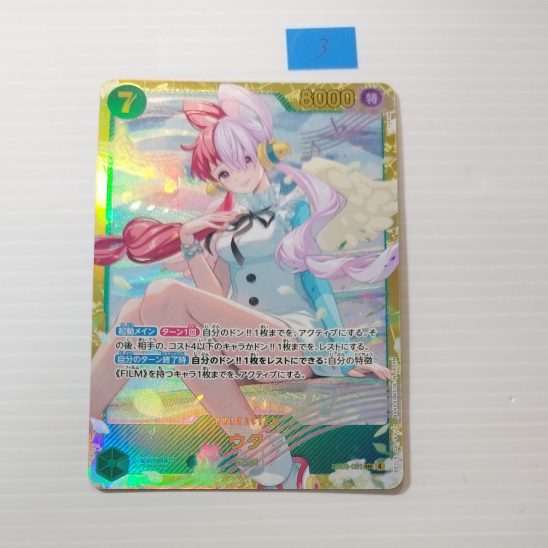 PSA10】ウタ SEC-SP (コミパラ) [EB03-061](エクストラブースター