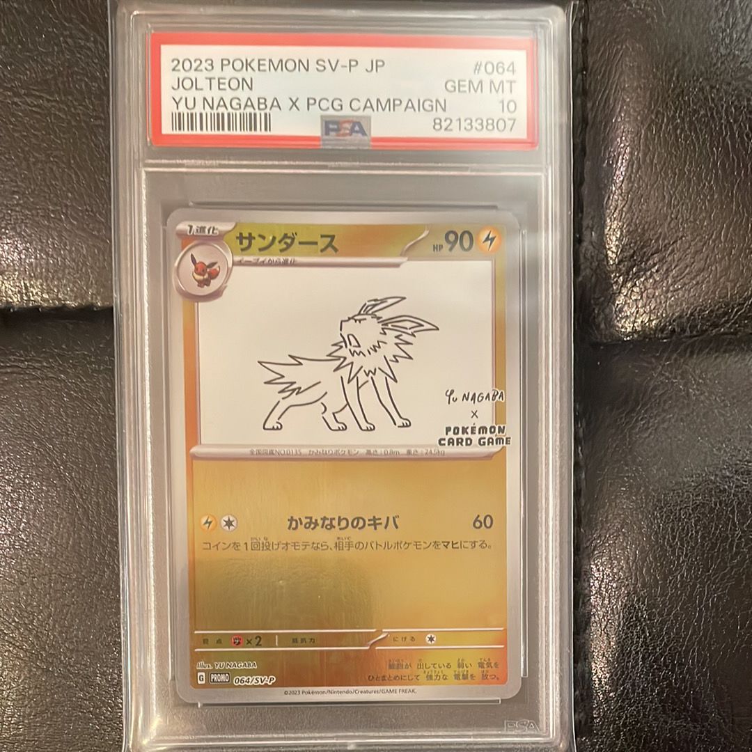 サンダース: プロモ [SV-P 064](「YU NAGABA×ポケモンカードゲーム」プロモーションカード「SV-P」)