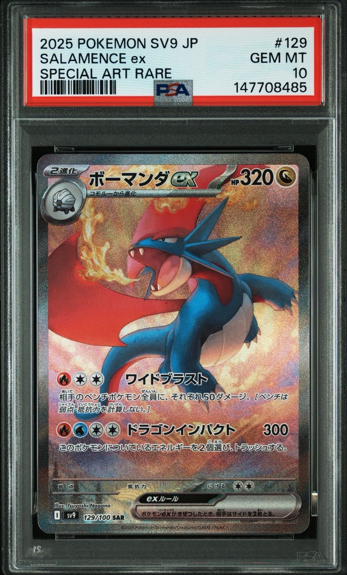 PSA10】ボーマンダex SAR [SV9 129/100](拡張パック「バトル