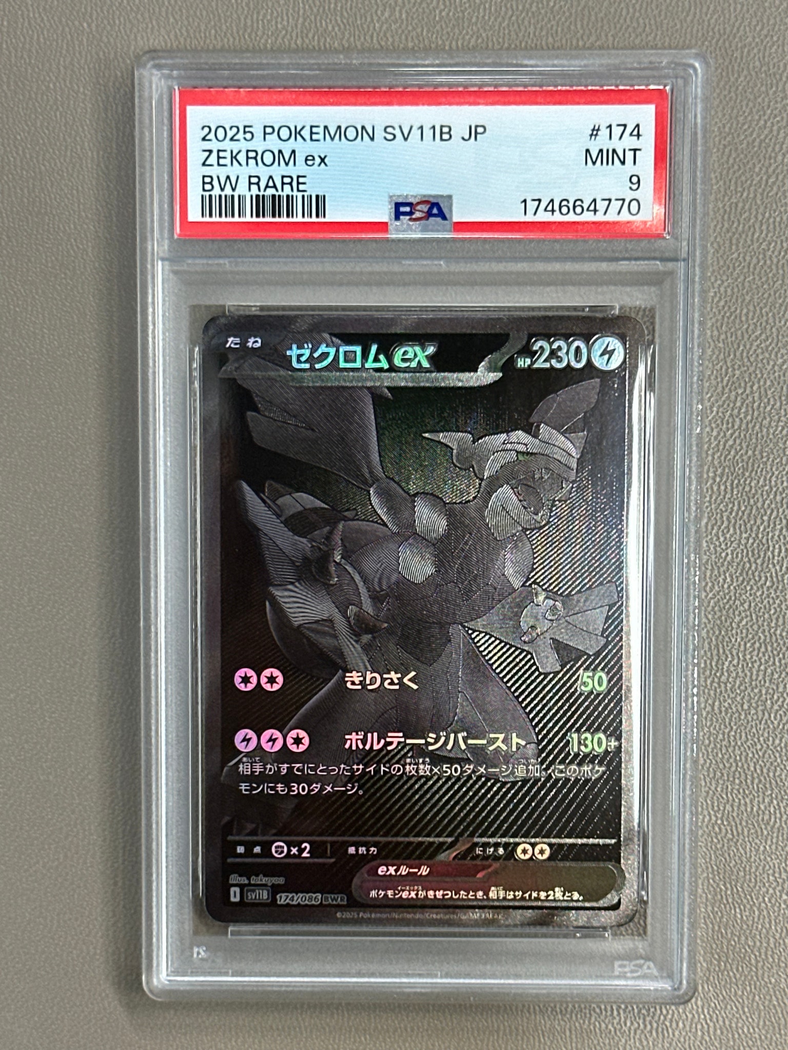 ゼクロムex BWR [SV11B 174/086](拡張パック「ブラックボルト」)通販