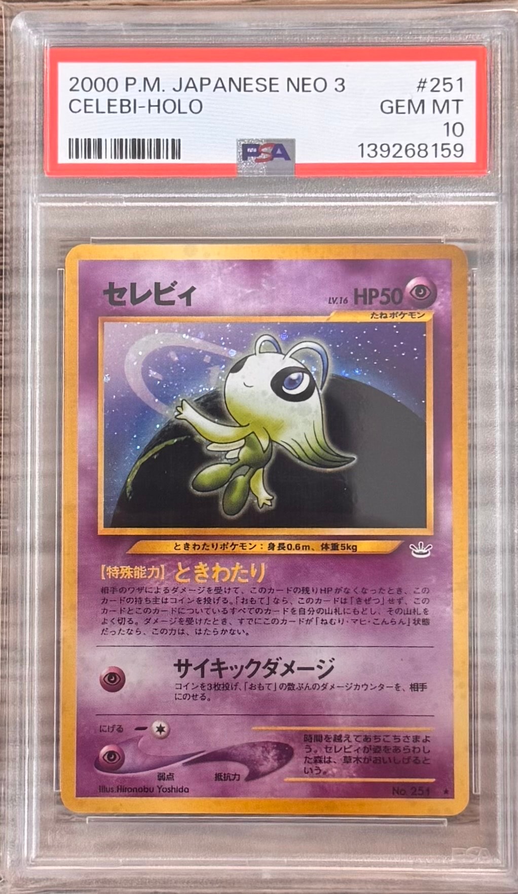 PSA10】セレビィ ☆ : 旧裏 [neo3 No.251](ポケモンカード☆neo 拡張