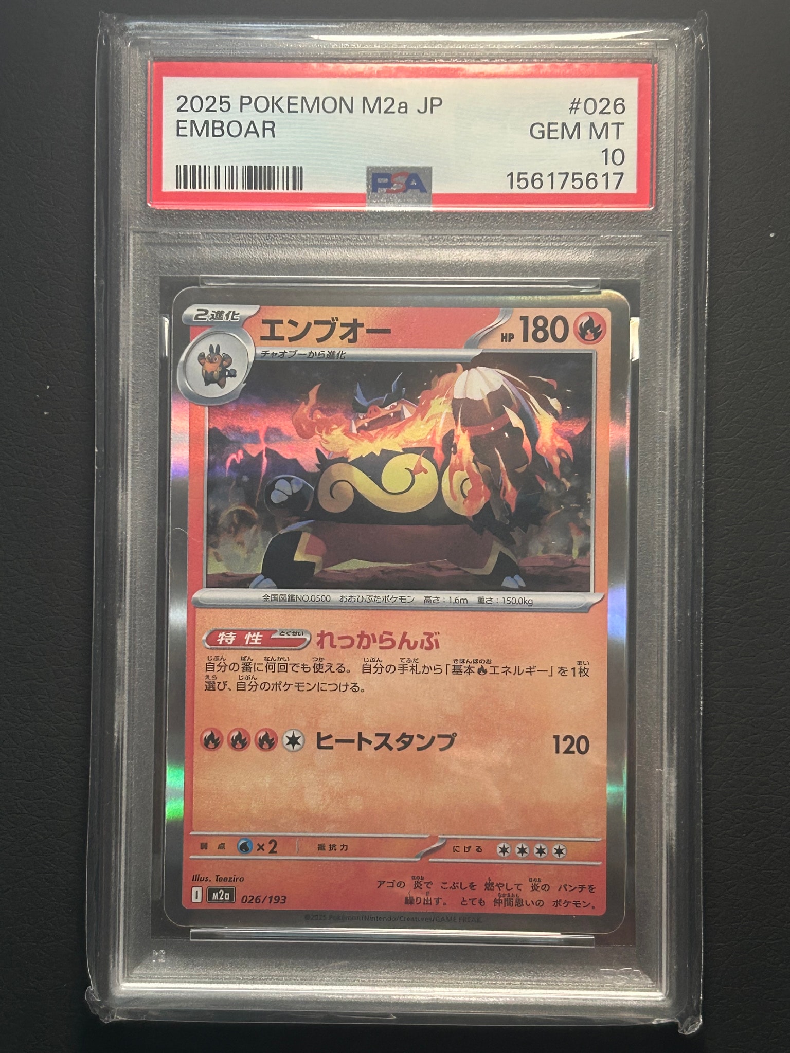 エンブオー [M2a 026/193](ハイクラスパック「MEGAドリームex」)