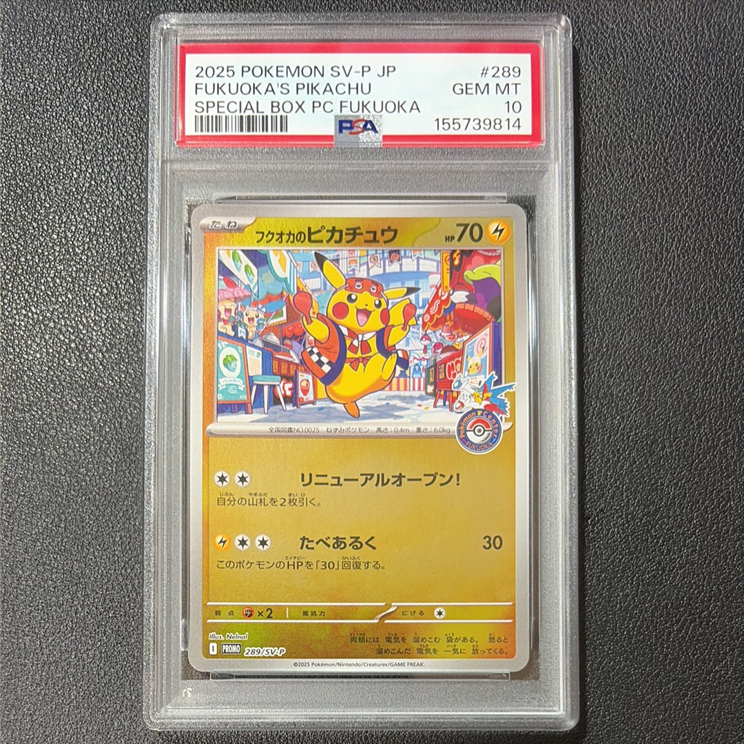PSA10】フクオカのピカチュウ P [SV-P 289](スペシャルBOX「ポケモン