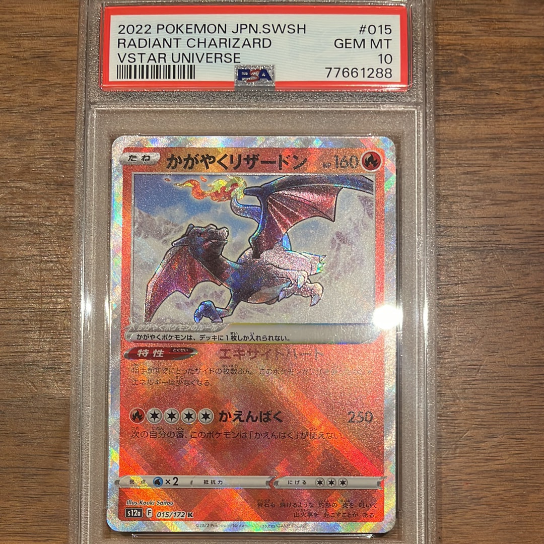 かがやくリザードン K[s12a 015/172](ハイクラスパック「VSTARユニバース」)