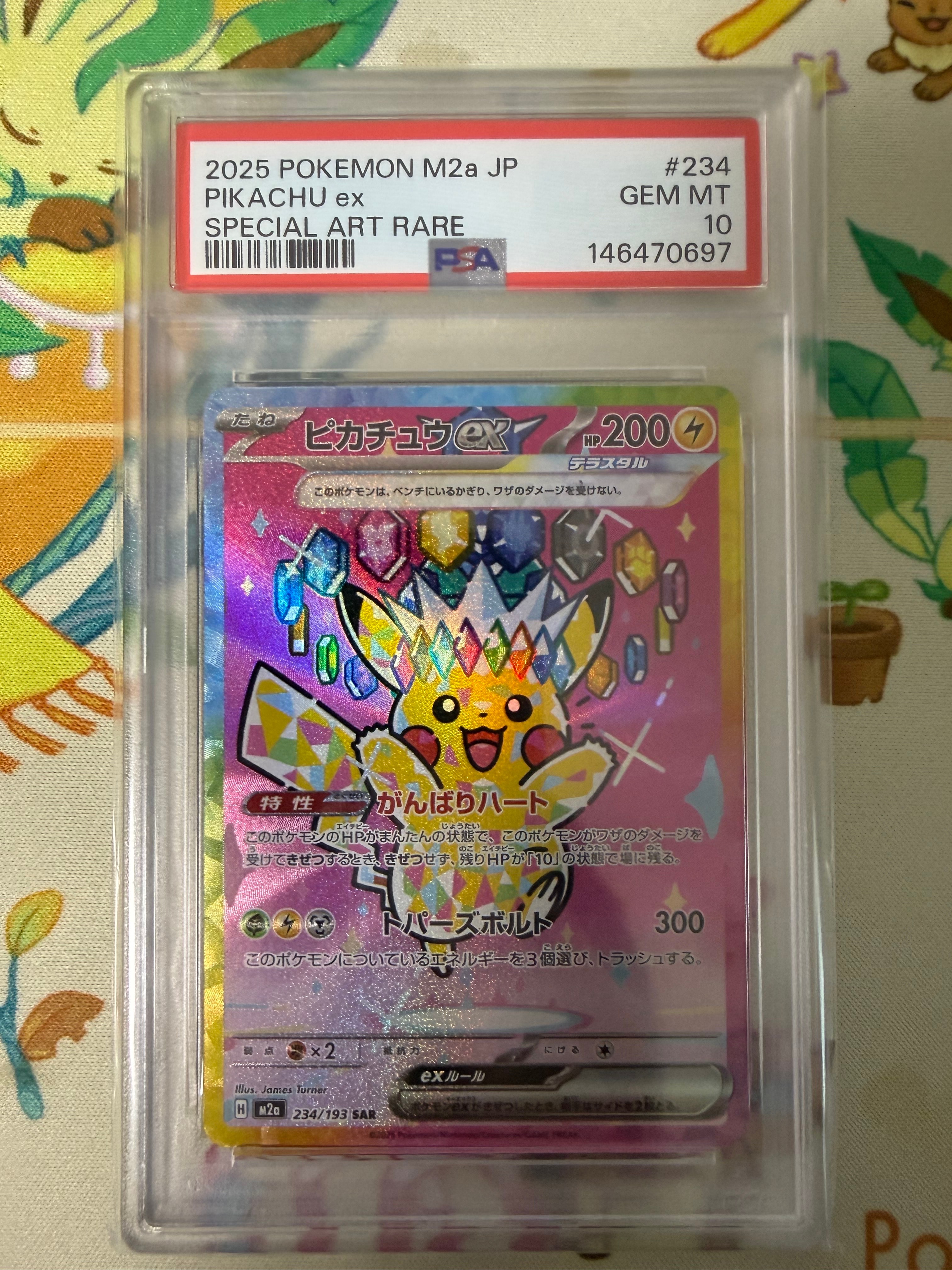 ピカチュウex SAR [M2a 234/193](ハイクラスパック「MEGAドリームex」)