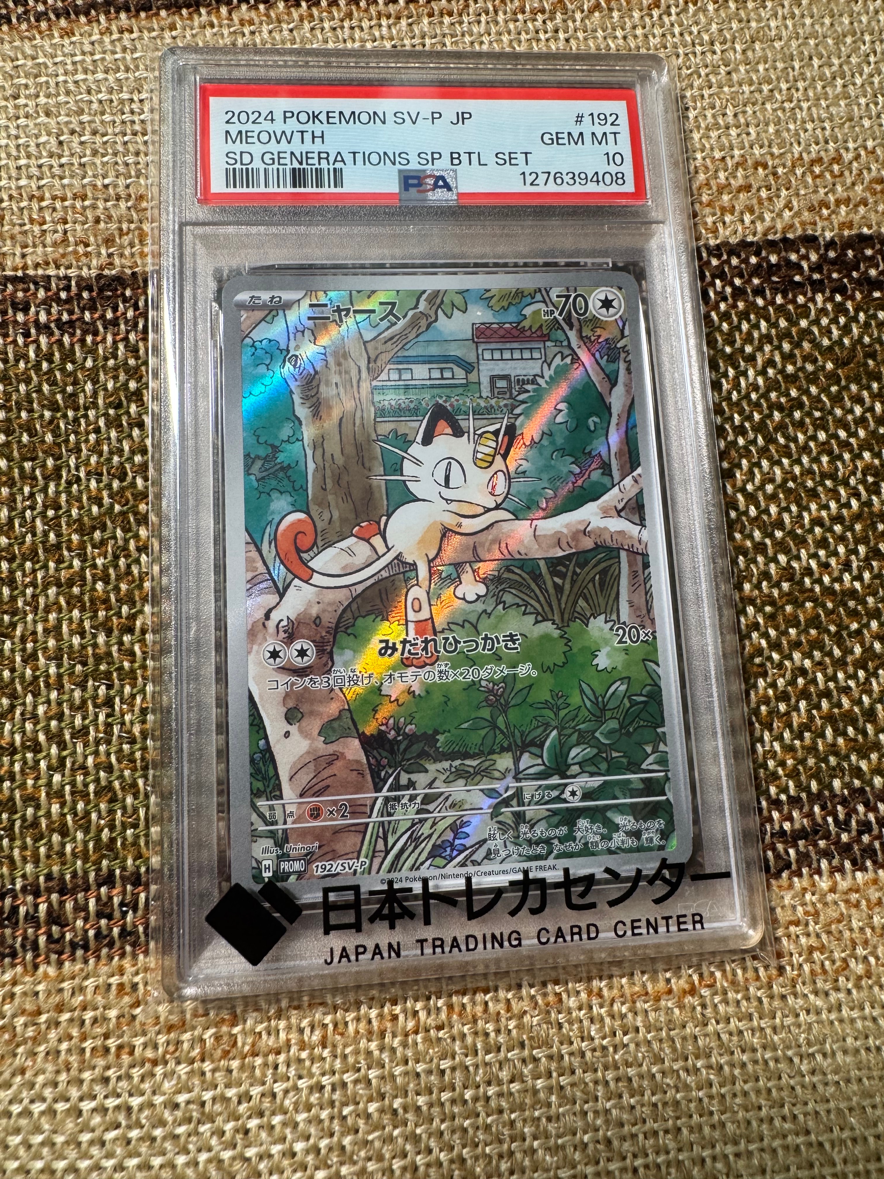 ニャース P [SV-P 192](スタートデッキ Generations「スペシャルバトルセット」)