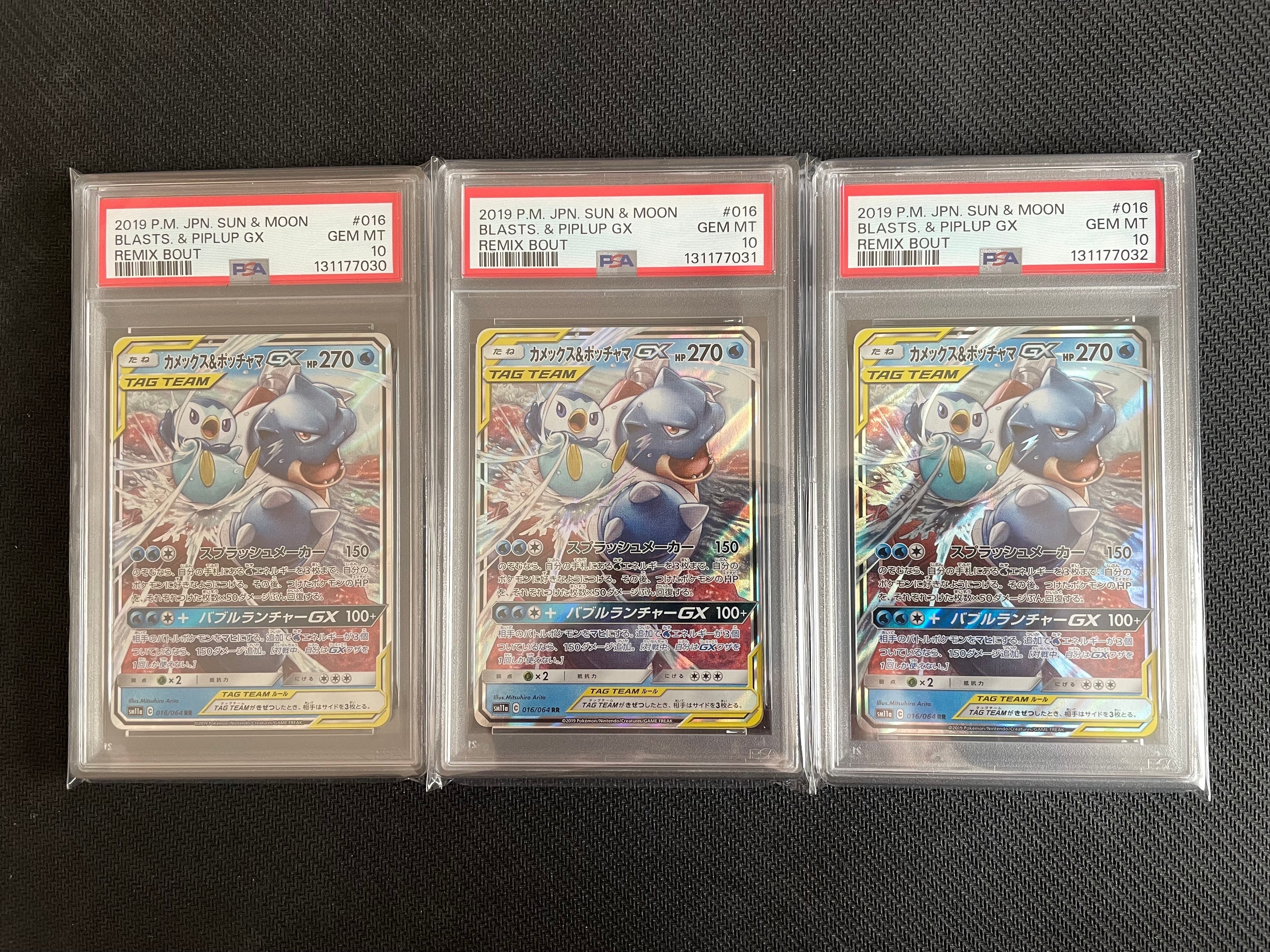 カメックス&ポッチャマGX RR [SM11a 016/064](強化拡張パック「リミックスバウト」)