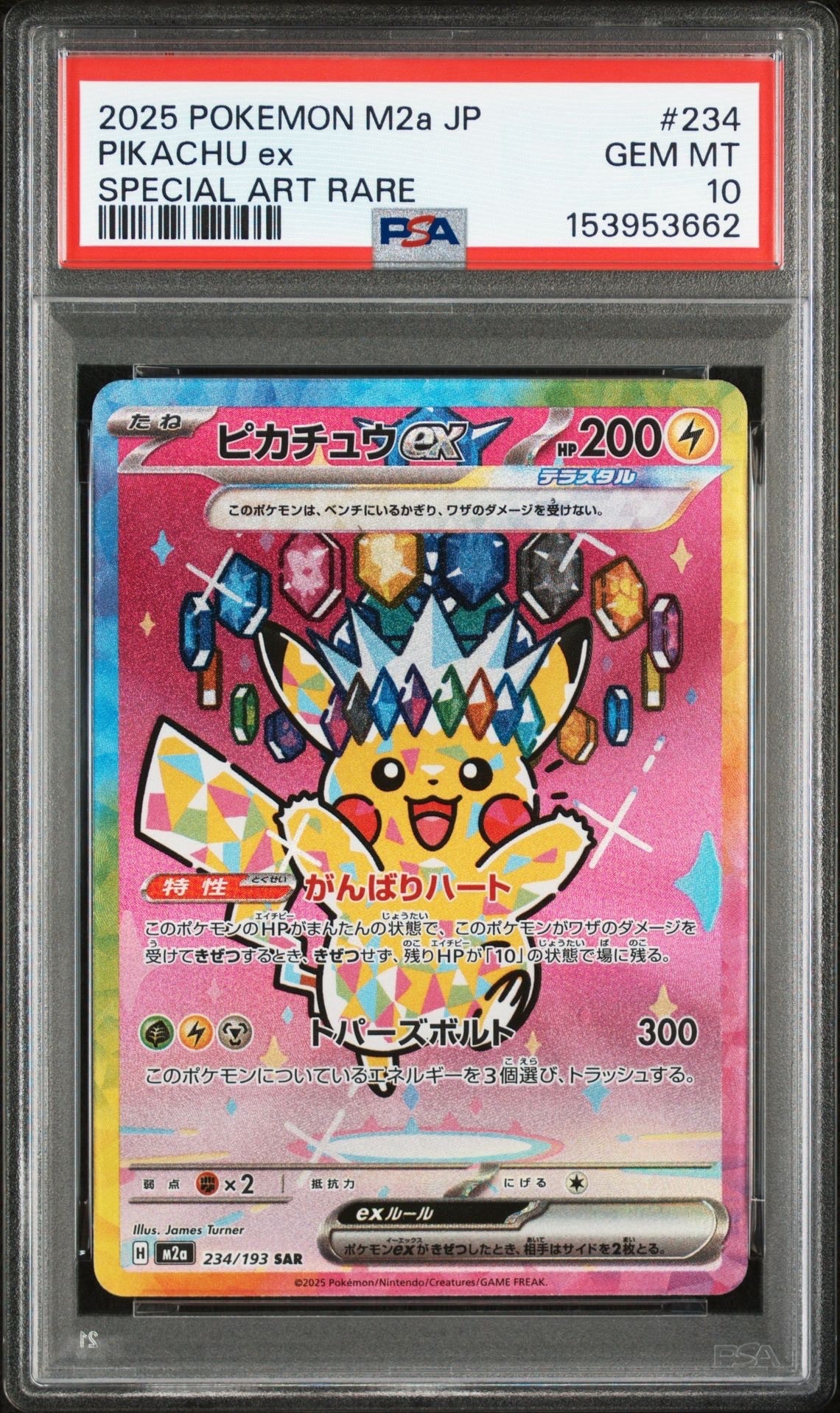 ピカチュウex SAR [M2a 234/193](ハイクラスパック「MEGAドリームex」)