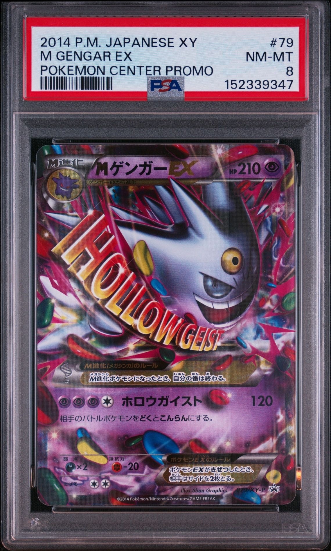 MゲンガーEX P [XY-P 079](プロモーションカード「白いメガゲンガー