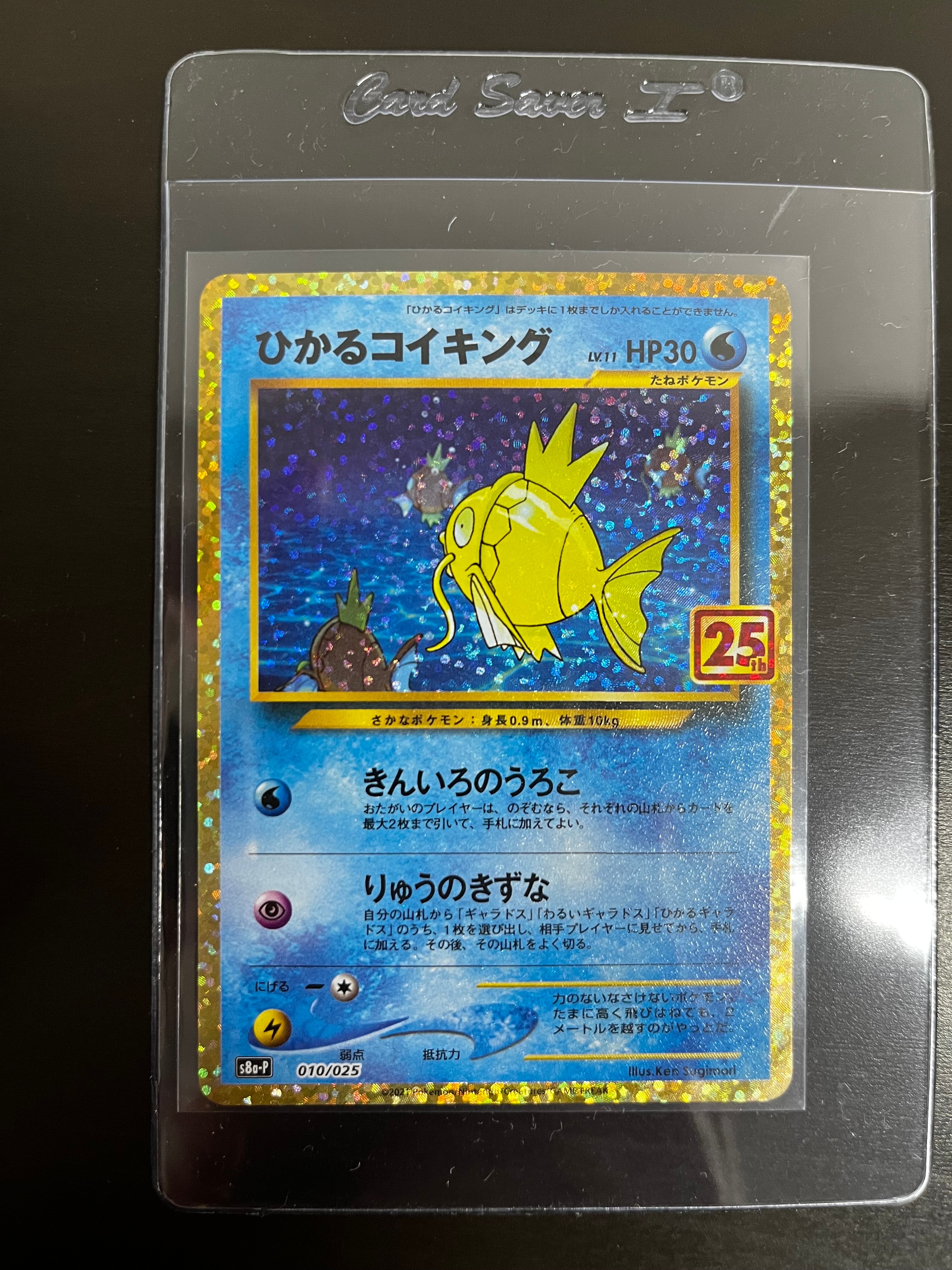 ひかるコイキング: プロモ[S8a-P 010/025](プロモカードパック 25th ANNIVERSARY edition)