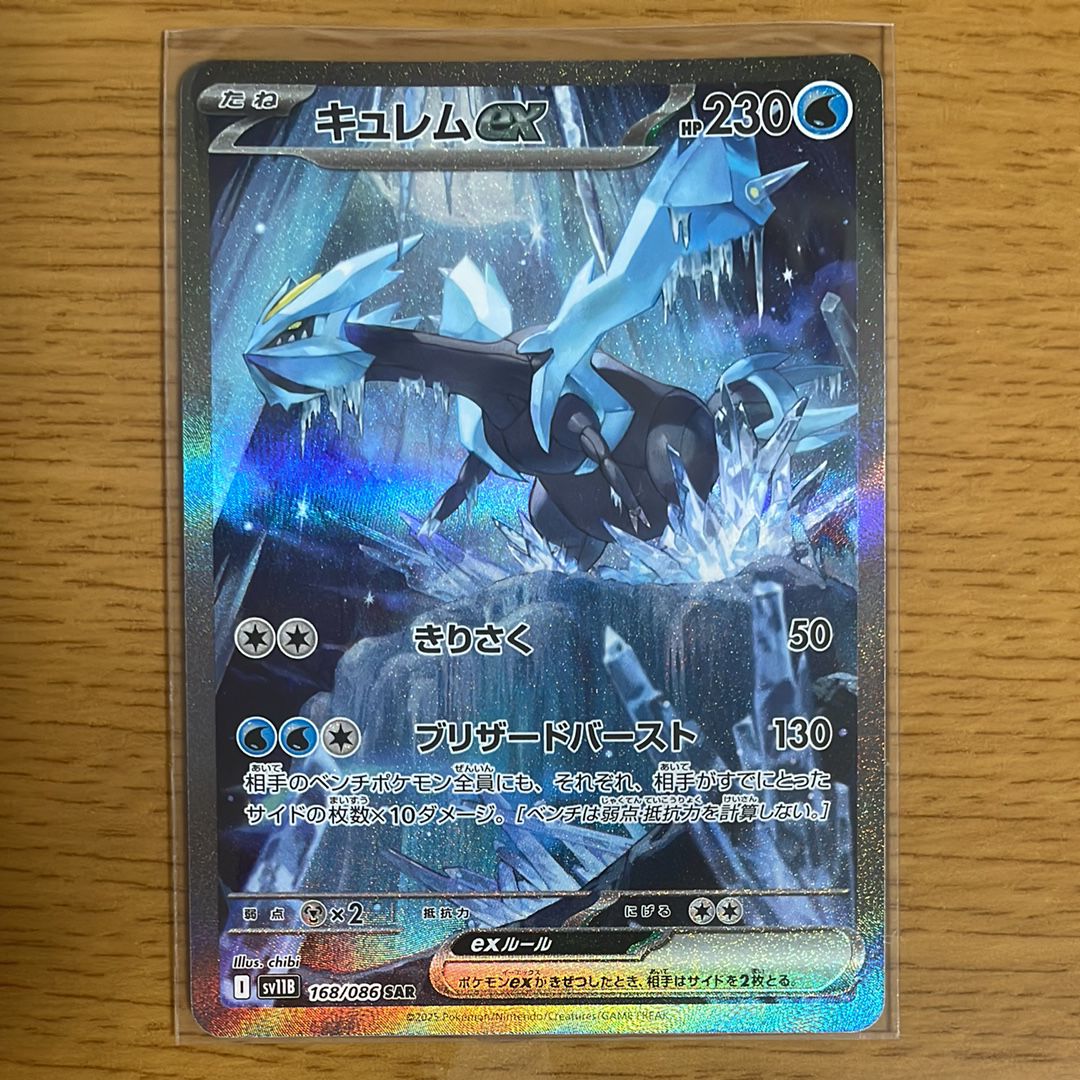 キュレムex SAR [SV11B 168/086](拡張パック「ブラックボルト」)