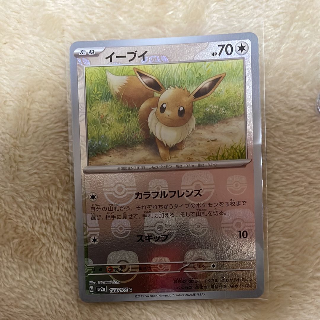 イーブイ C: マスターボールミラー[SV2a 133/165](強化拡張パック「ポケモンカード151」)