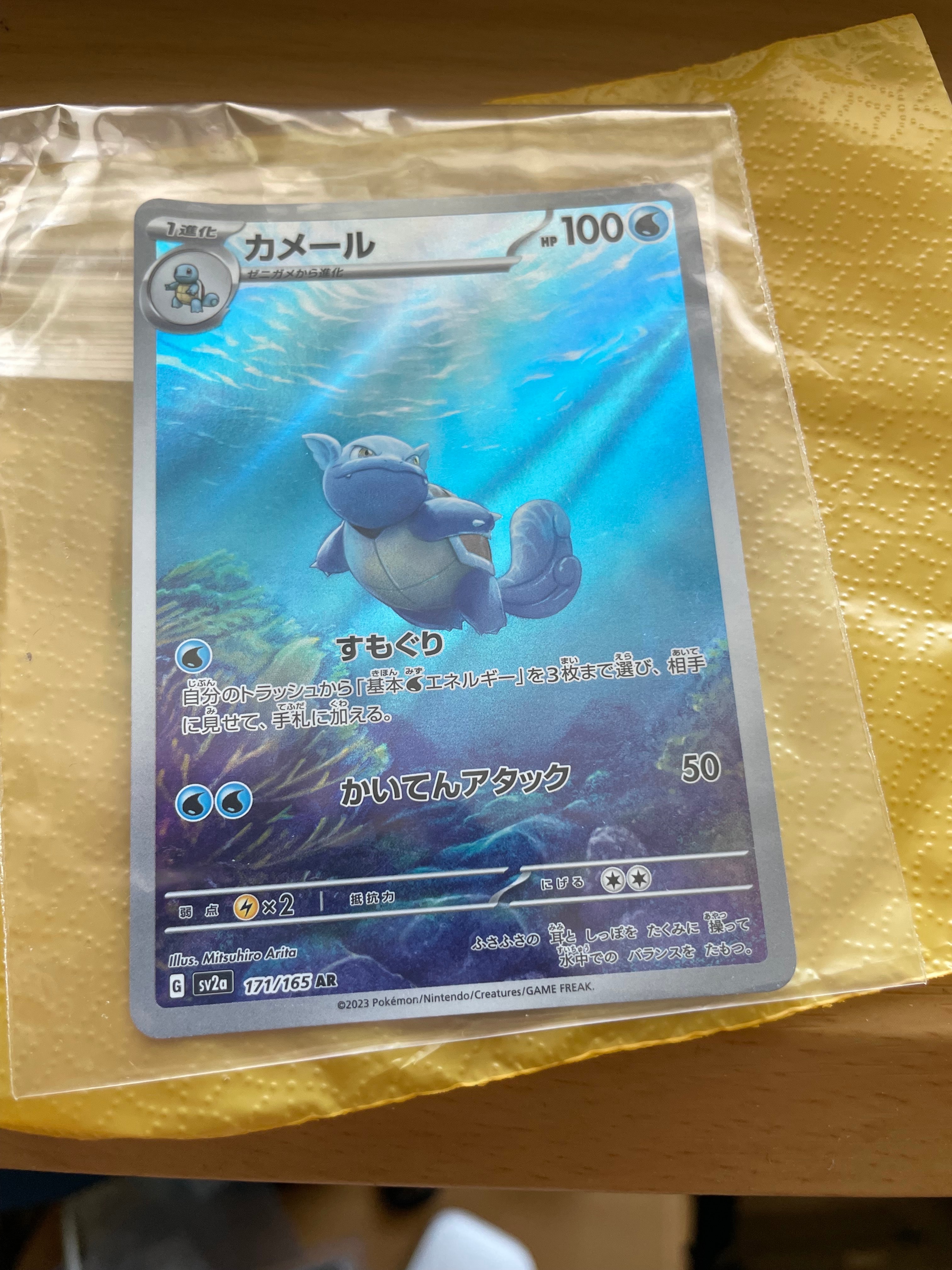 カメール AR[SV2a 171/165](強化拡張パック「ポケモンカード151」)