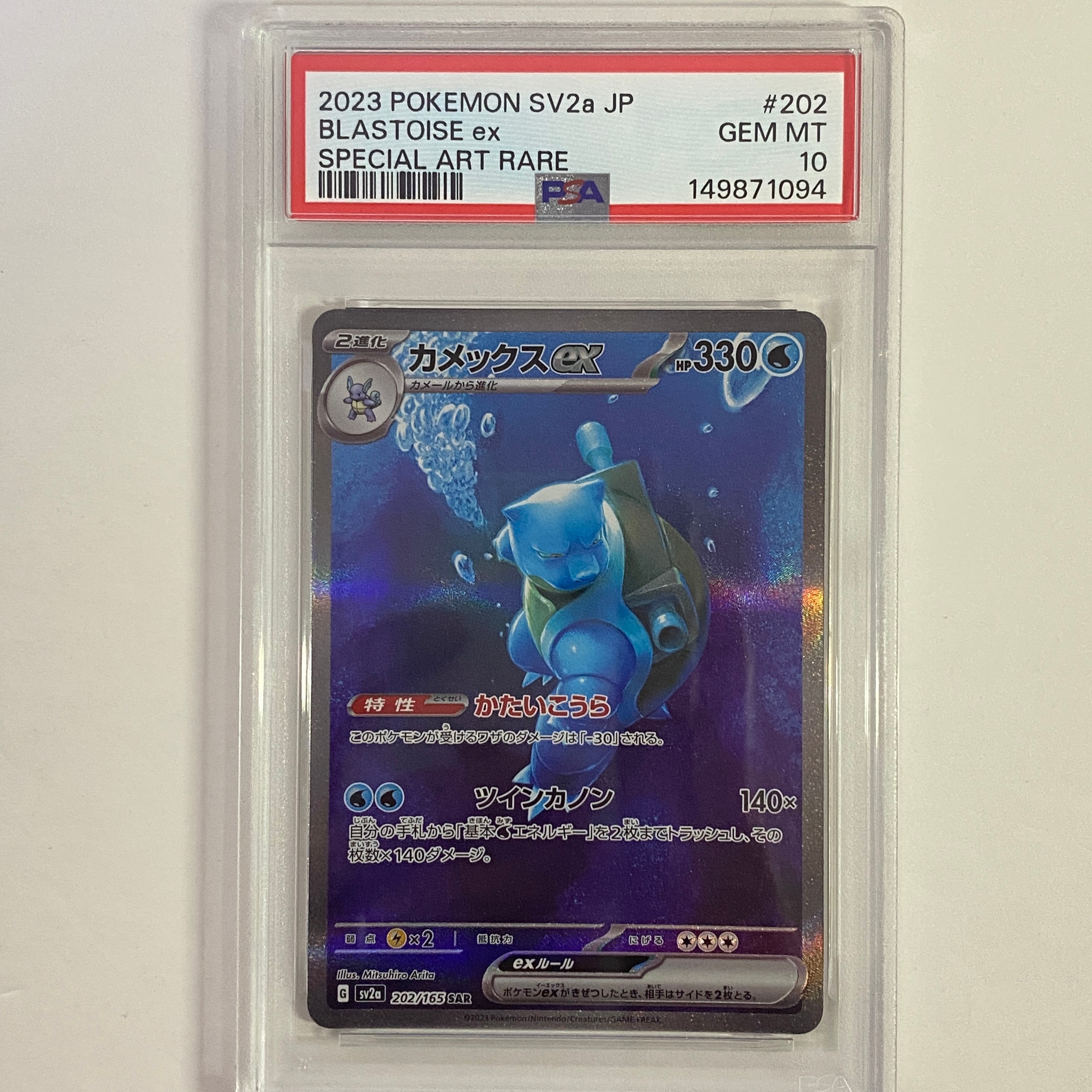 カメックスex SAR[SV2a 202/165](強化拡張パック「ポケモンカード151」)
