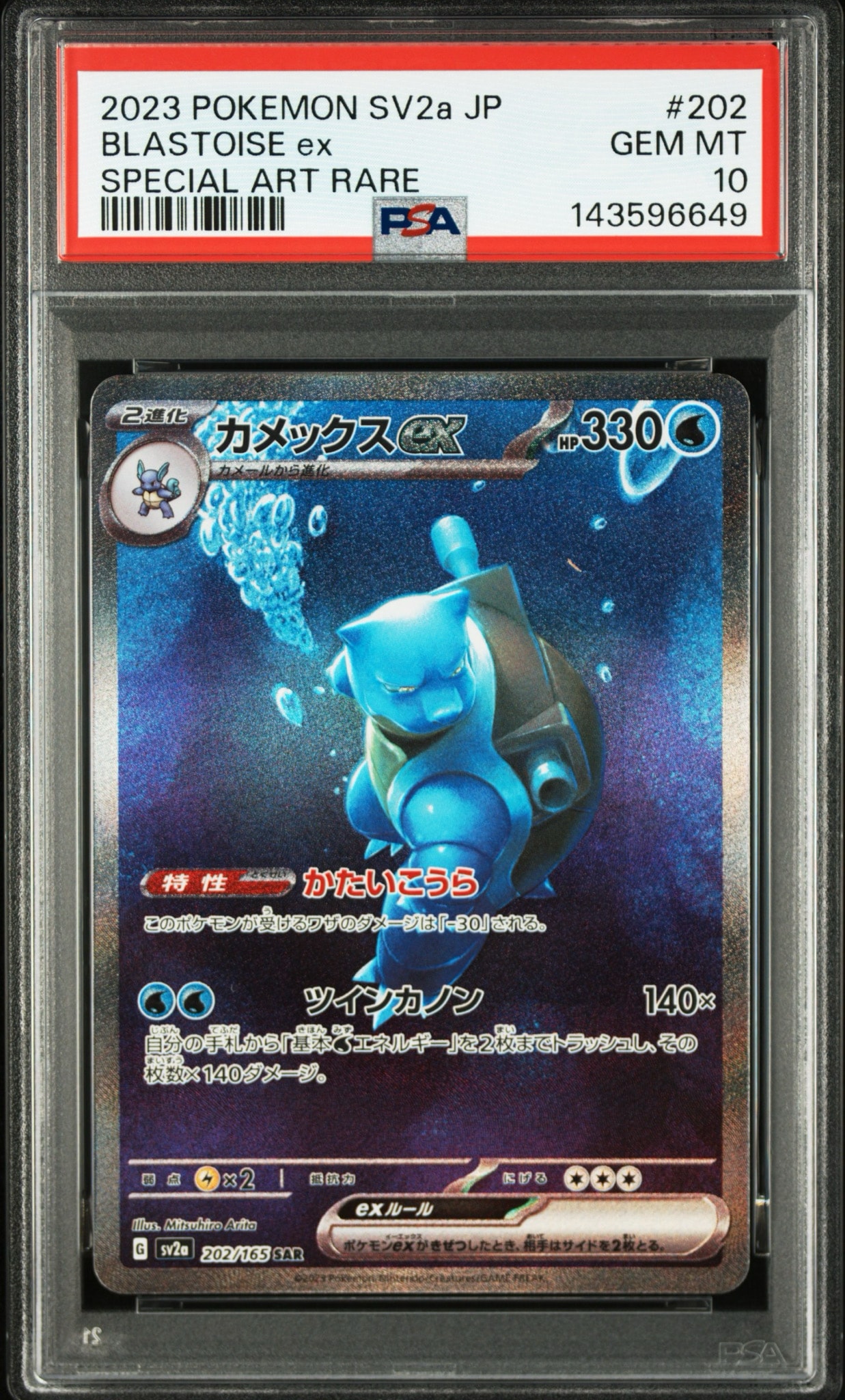 カメックスex SAR[SV2a 202/165](強化拡張パック「ポケモンカード151