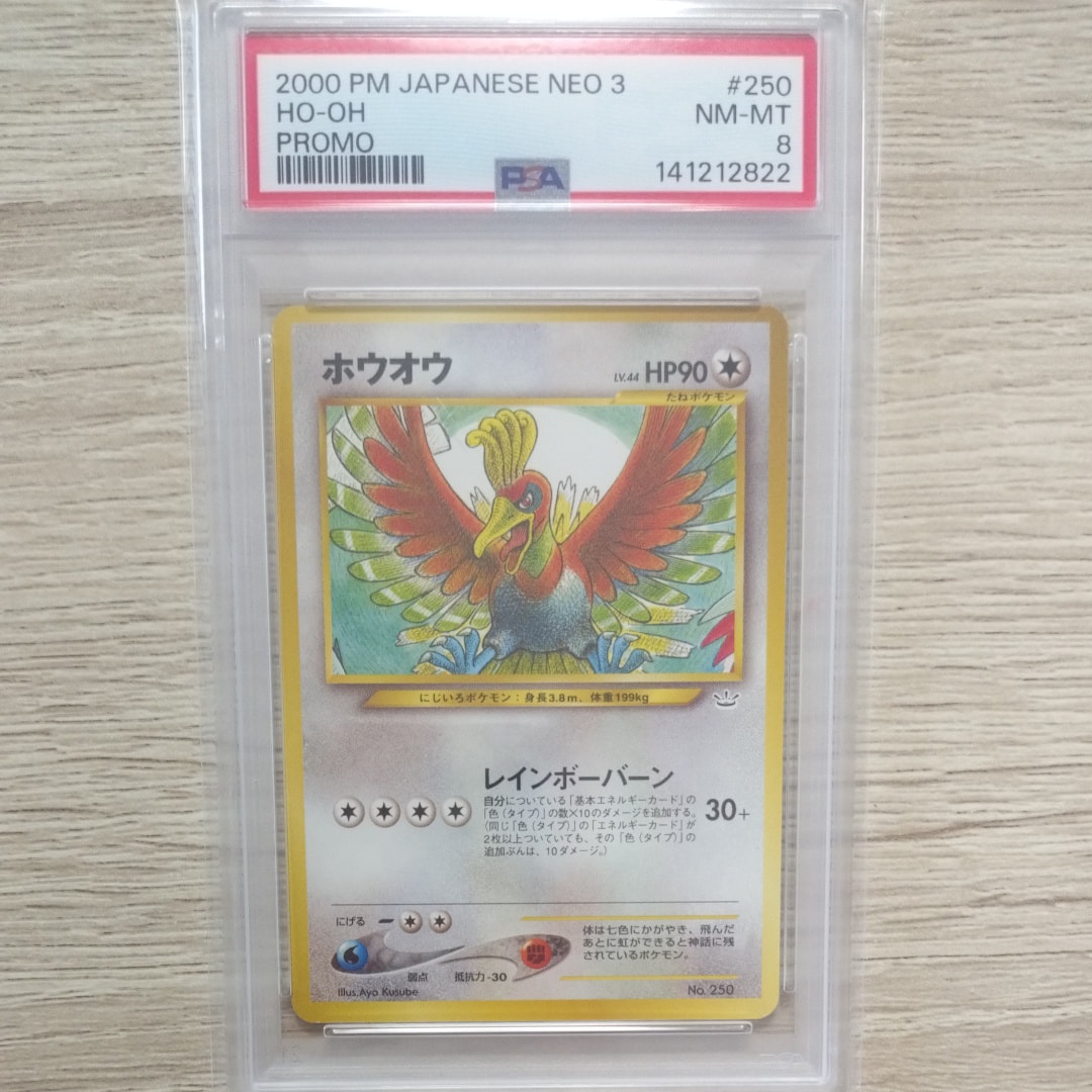 ホウオウ : 旧裏 [PRMF-3 No.250](ポケモンカード★neo「プレミアムファイル3」)