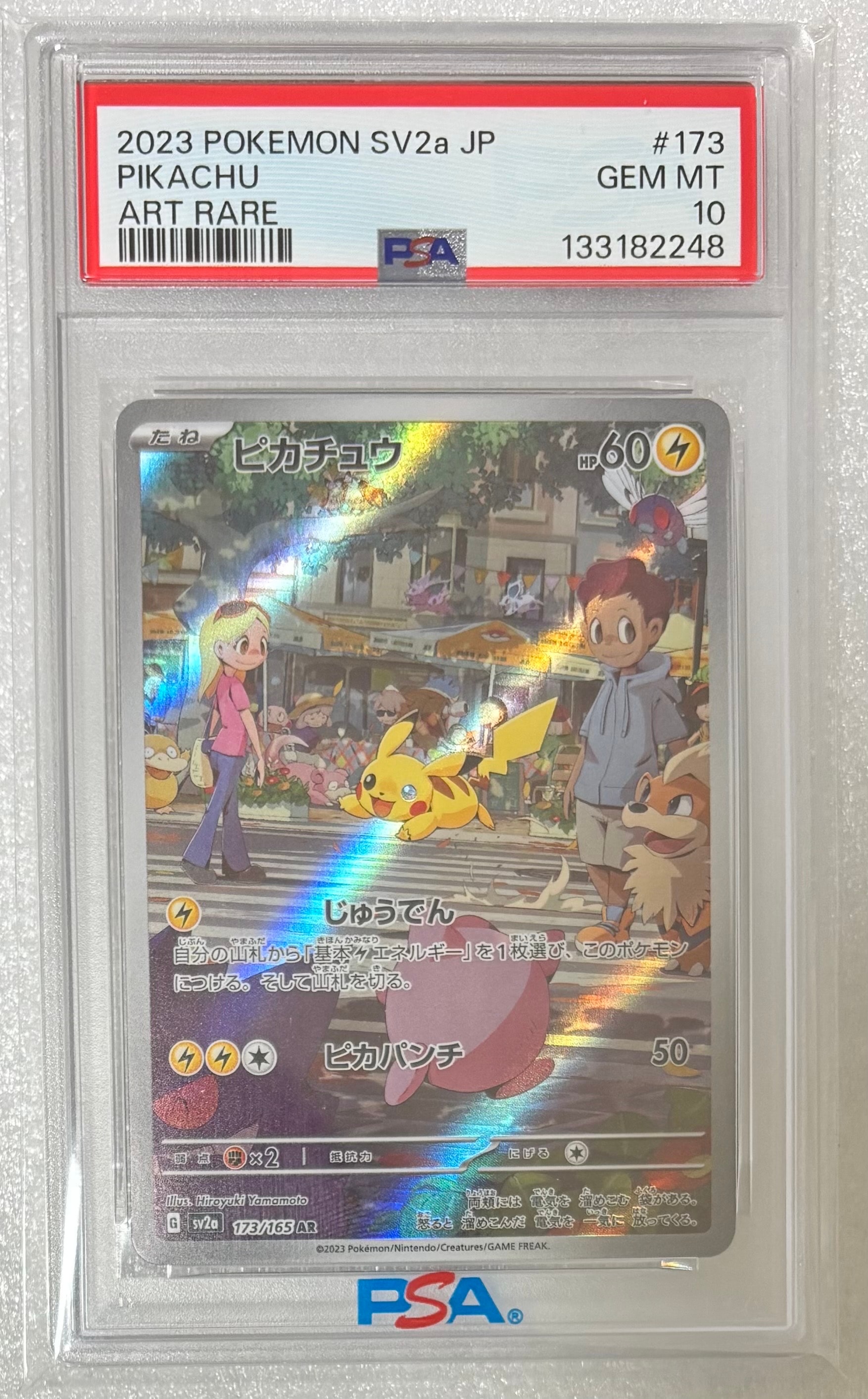 ピカチュウ AR[SV2a 173/165](強化拡張パック「ポケモンカード151」)