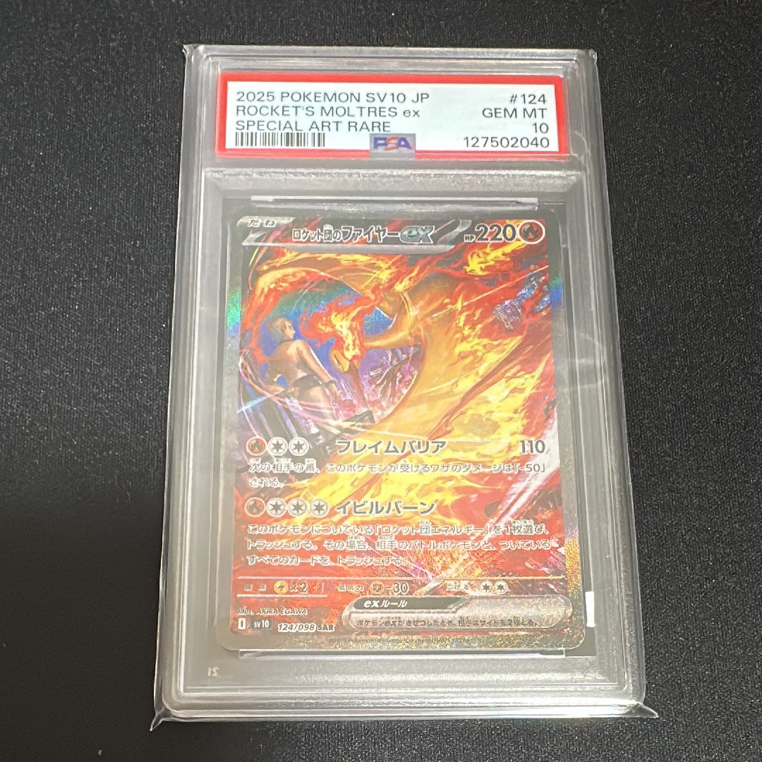 ロケット団のファイヤーex SAR [SV10 124/098](拡張パック「ロケット団の栄光」)