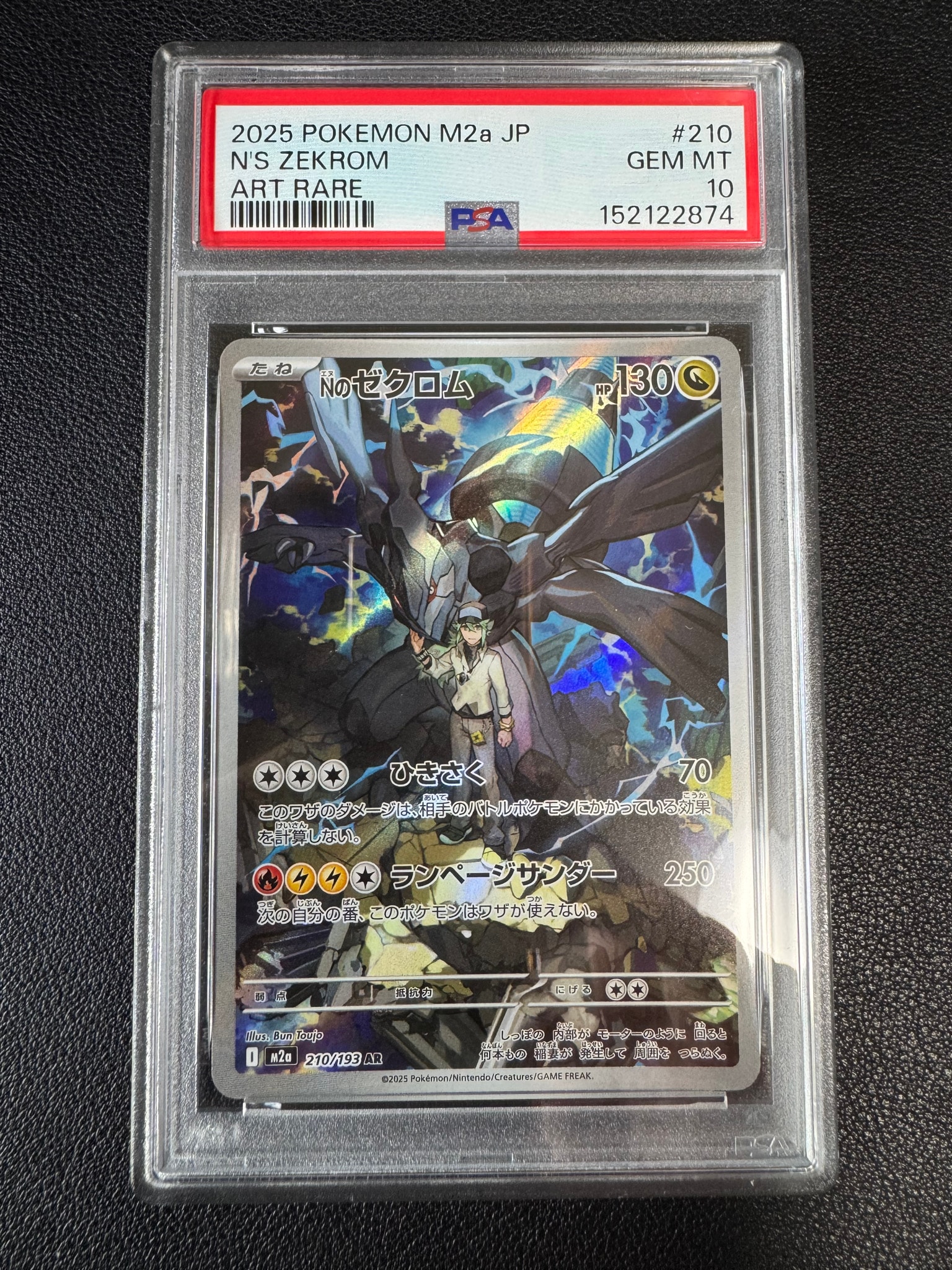Nのゼクロム AR [M2a 210/193](ハイクラスパック「MEGAドリームex」)