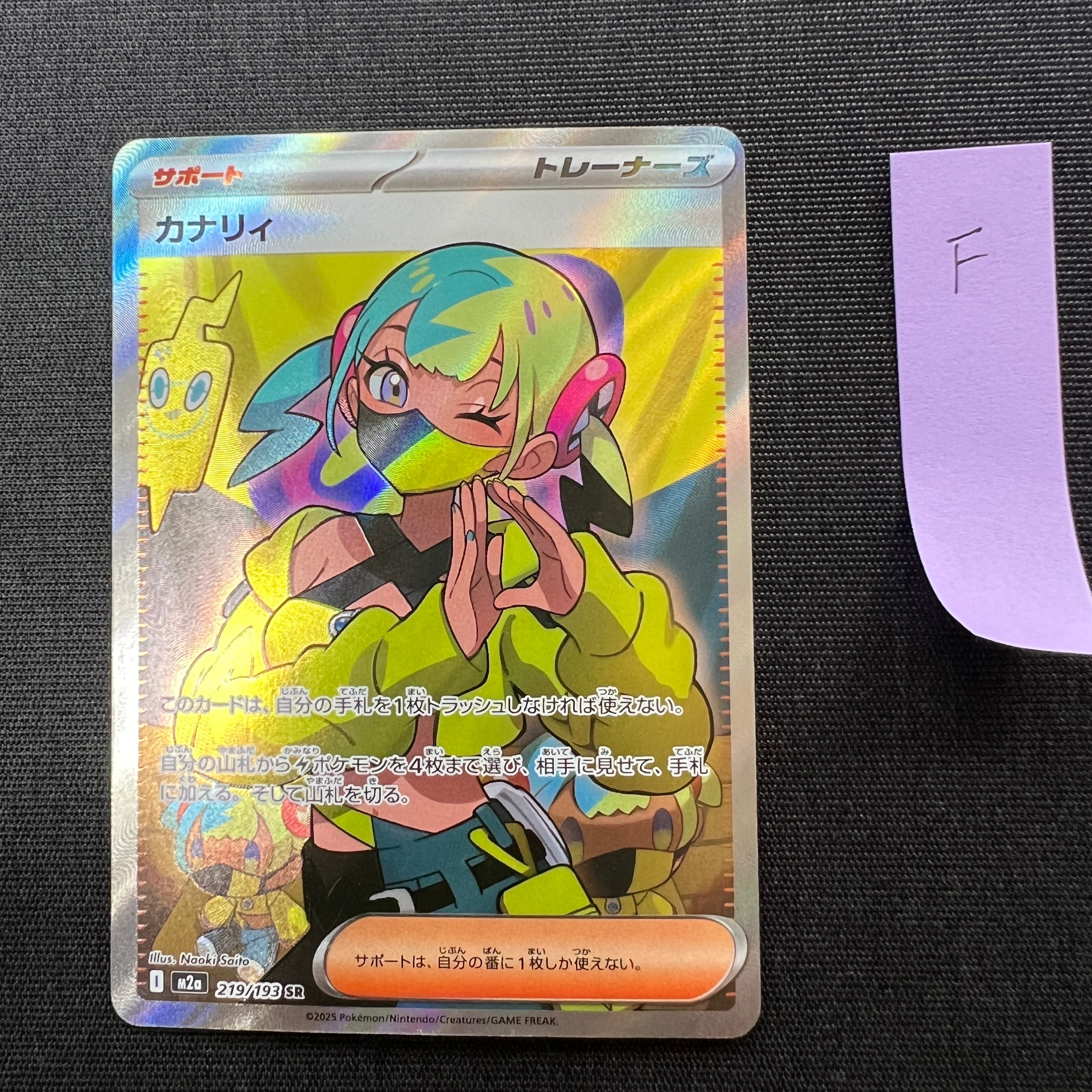 カナリィ SR [M2a 219/193](ハイクラスパック「MEGAドリームex」)