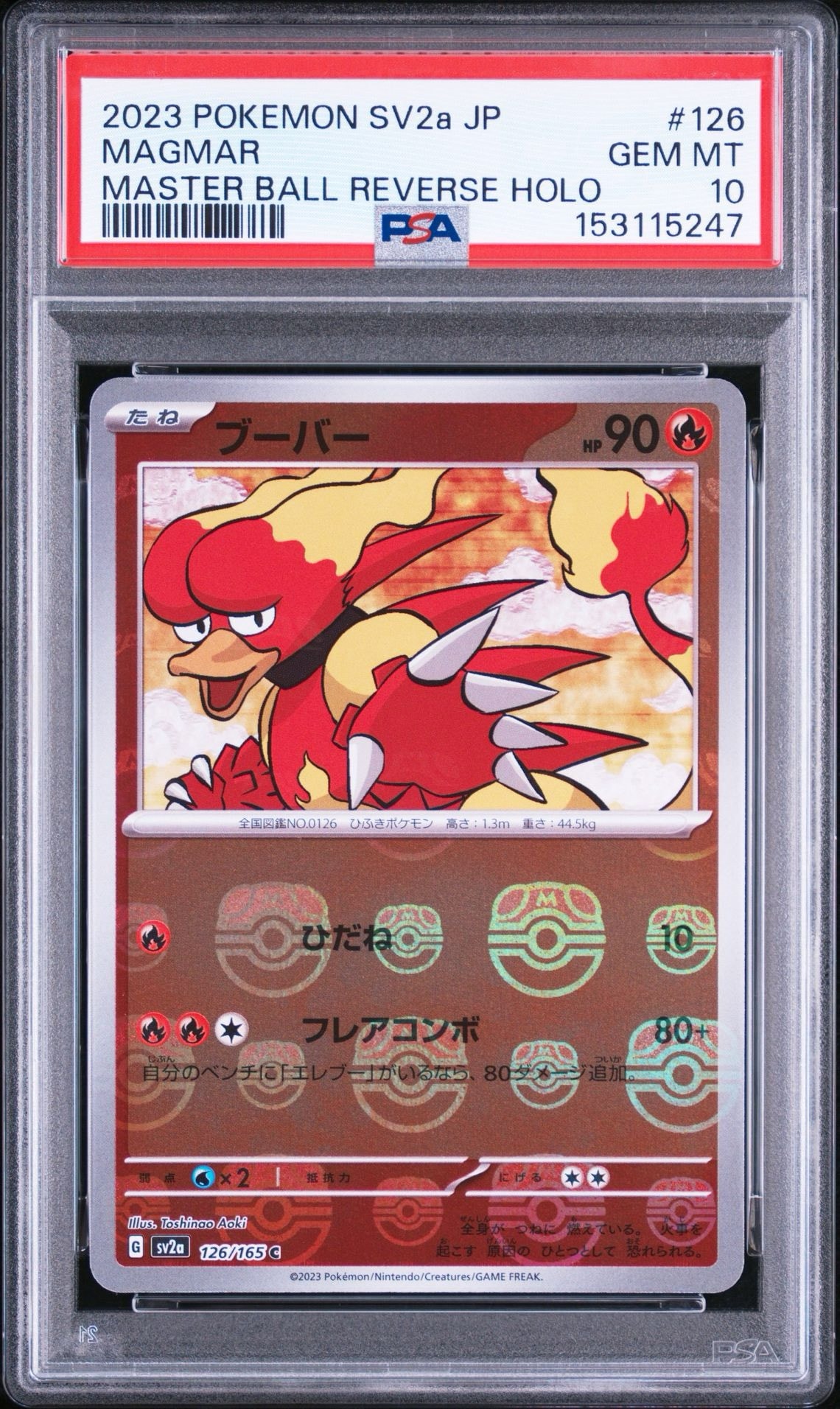ブーバー C: マスターボールミラー[SV2a 126/165](強化拡張パック「ポケモンカード151」)
