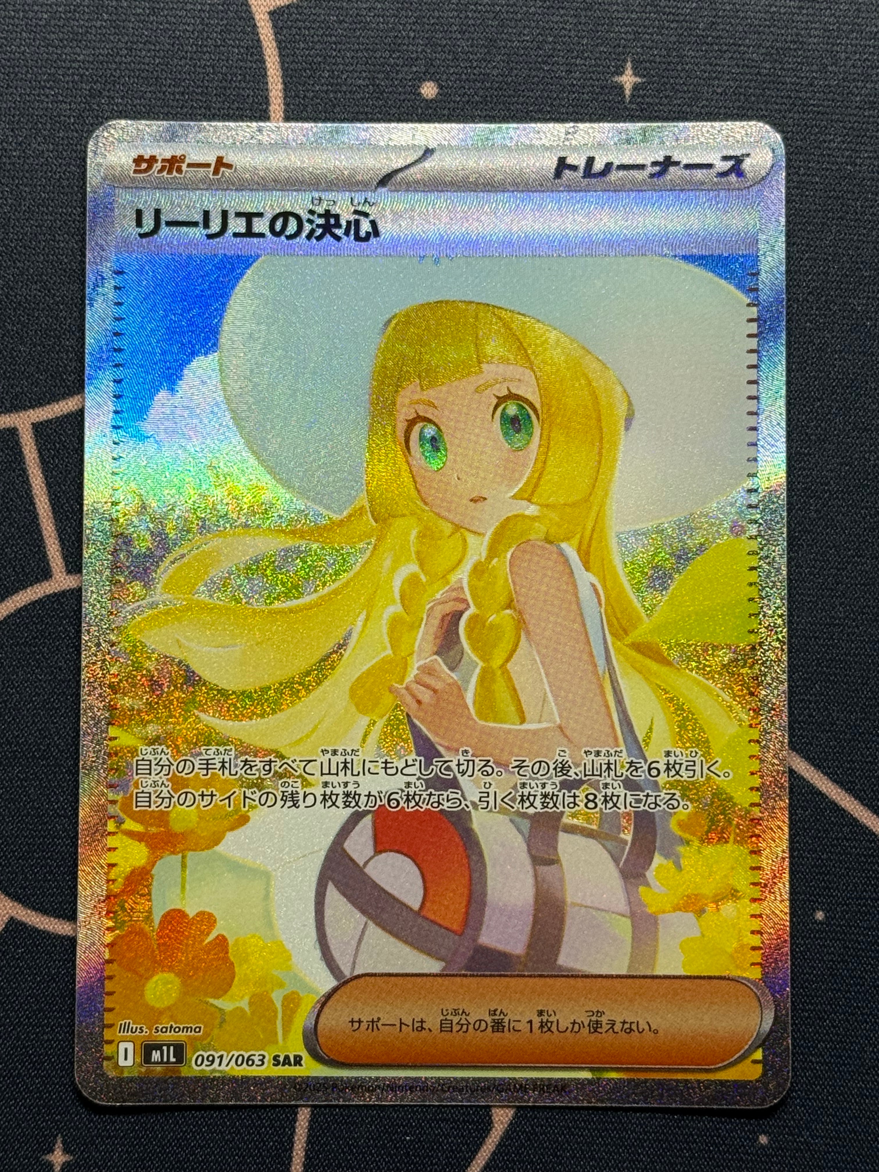 リーリエの決心 SAR [M1L 091/063](拡張パック「メガブレイブ」)