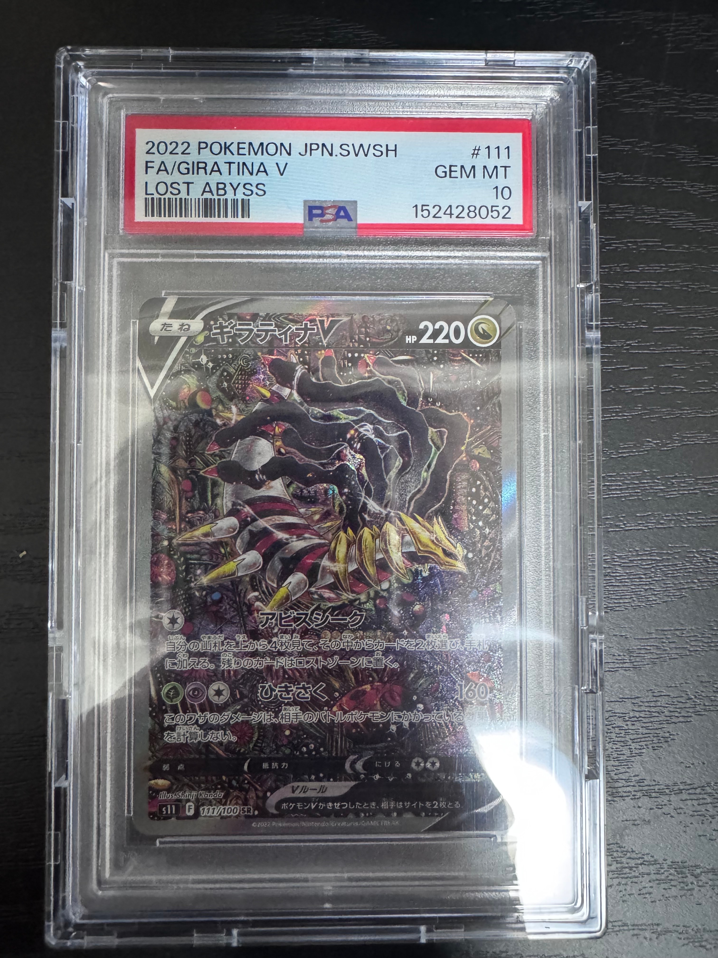 ギラティナV SR: SA[S11 111/100](拡張パック「ロストアビス」)