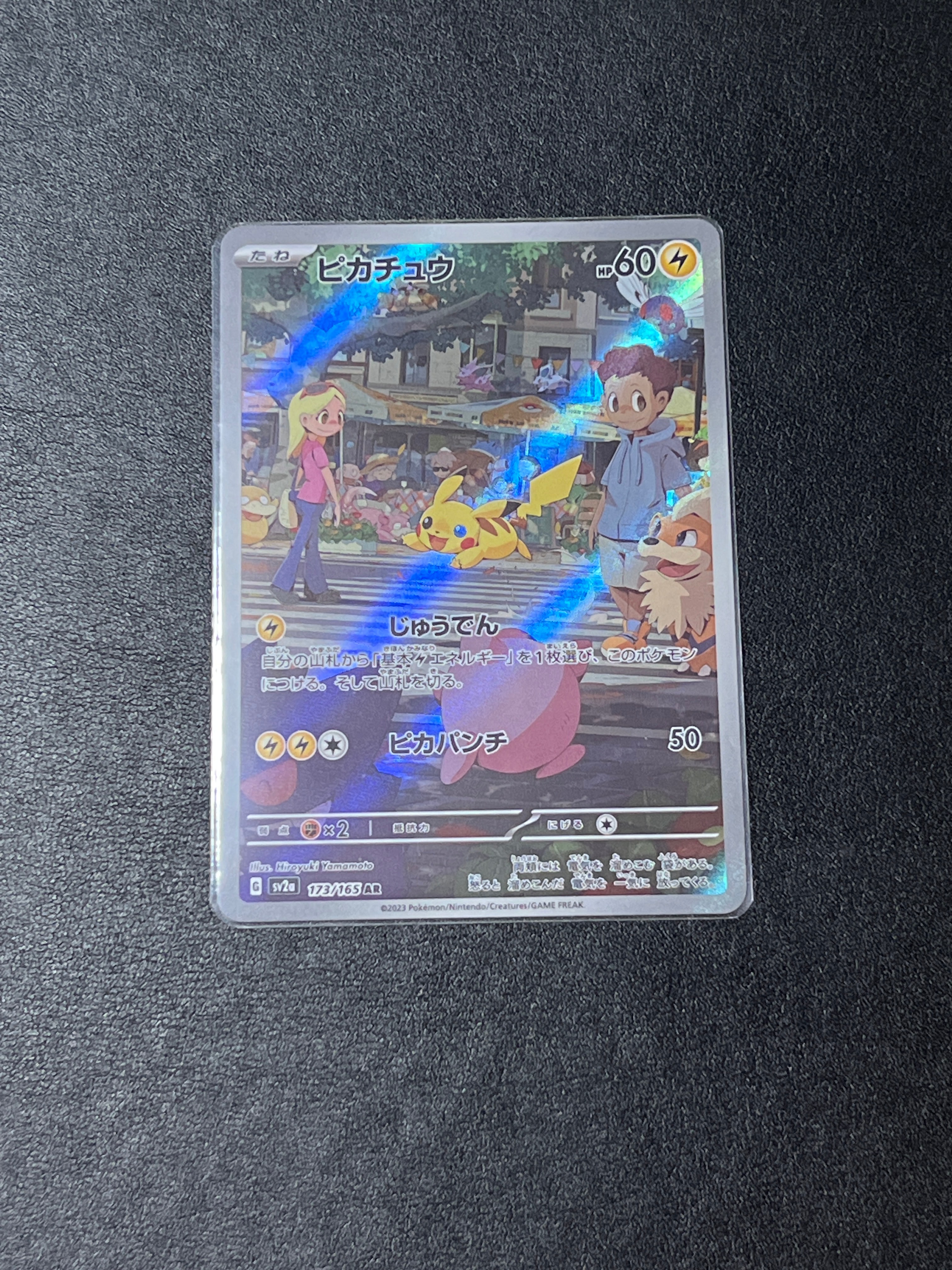 ピカチュウ AR[SV2a 173/165](強化拡張パック「ポケモンカード151」)