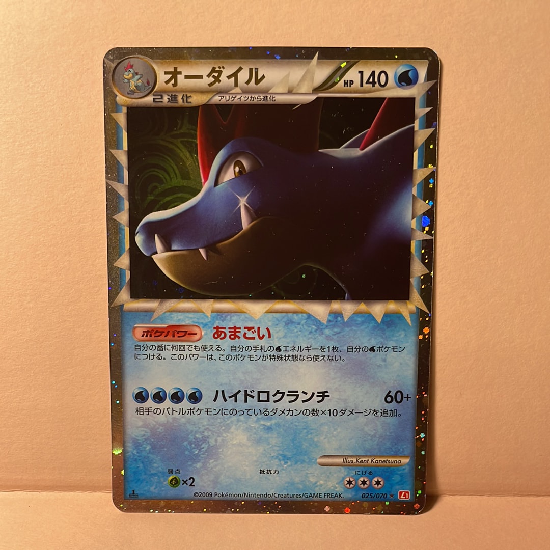 オーダイル ☆ :1ED [L1-H 025/070](拡張パック「ハートゴールドコレクション」)