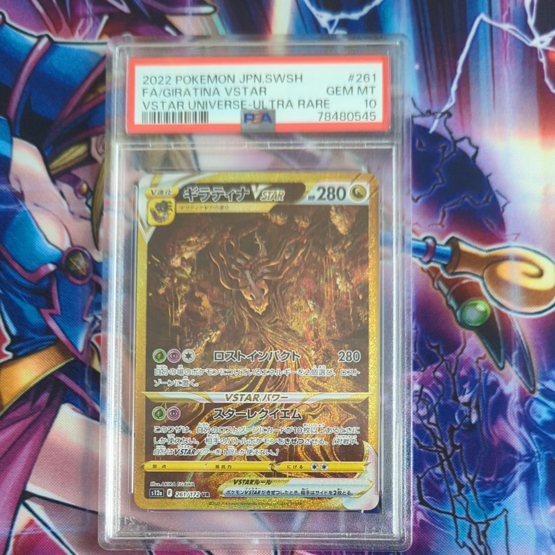 ギラティナVSTAR UR[s12a 261/172](ハイクラスパック「VSTARユニバース」)