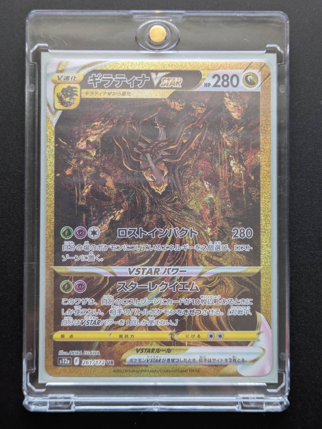 ギラティナVSTAR UR[s12a 261/172](ハイクラスパック「VSTARユニバース