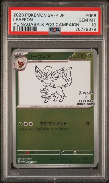 リーフィア: プロモ [SV-P 068](「YU NAGABA×ポケモンカードゲーム」プロモーションカード「SV-P」)