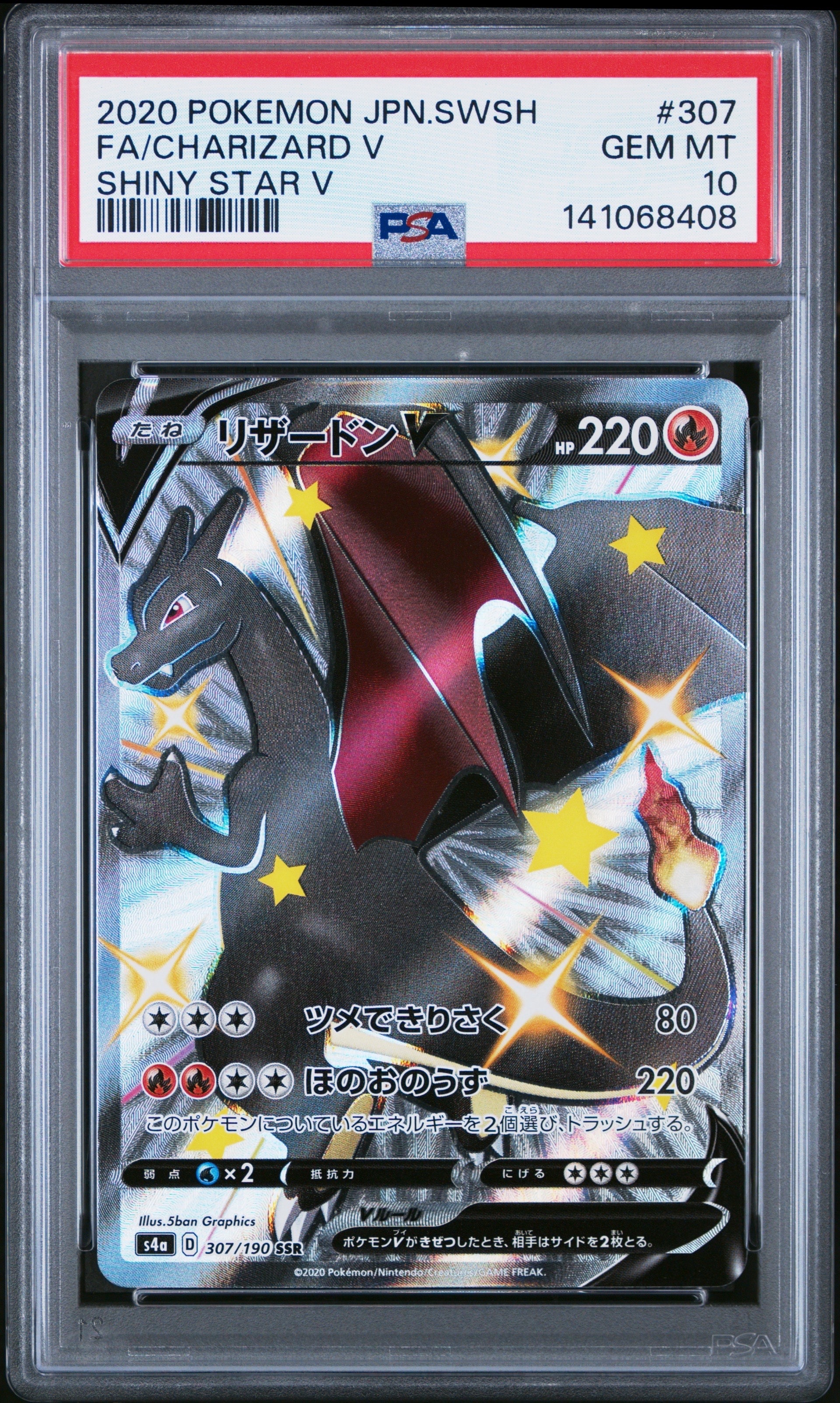 PSA10】リザードンV SSR[S4a 307/190](ハイクラスパック「シャイニー
