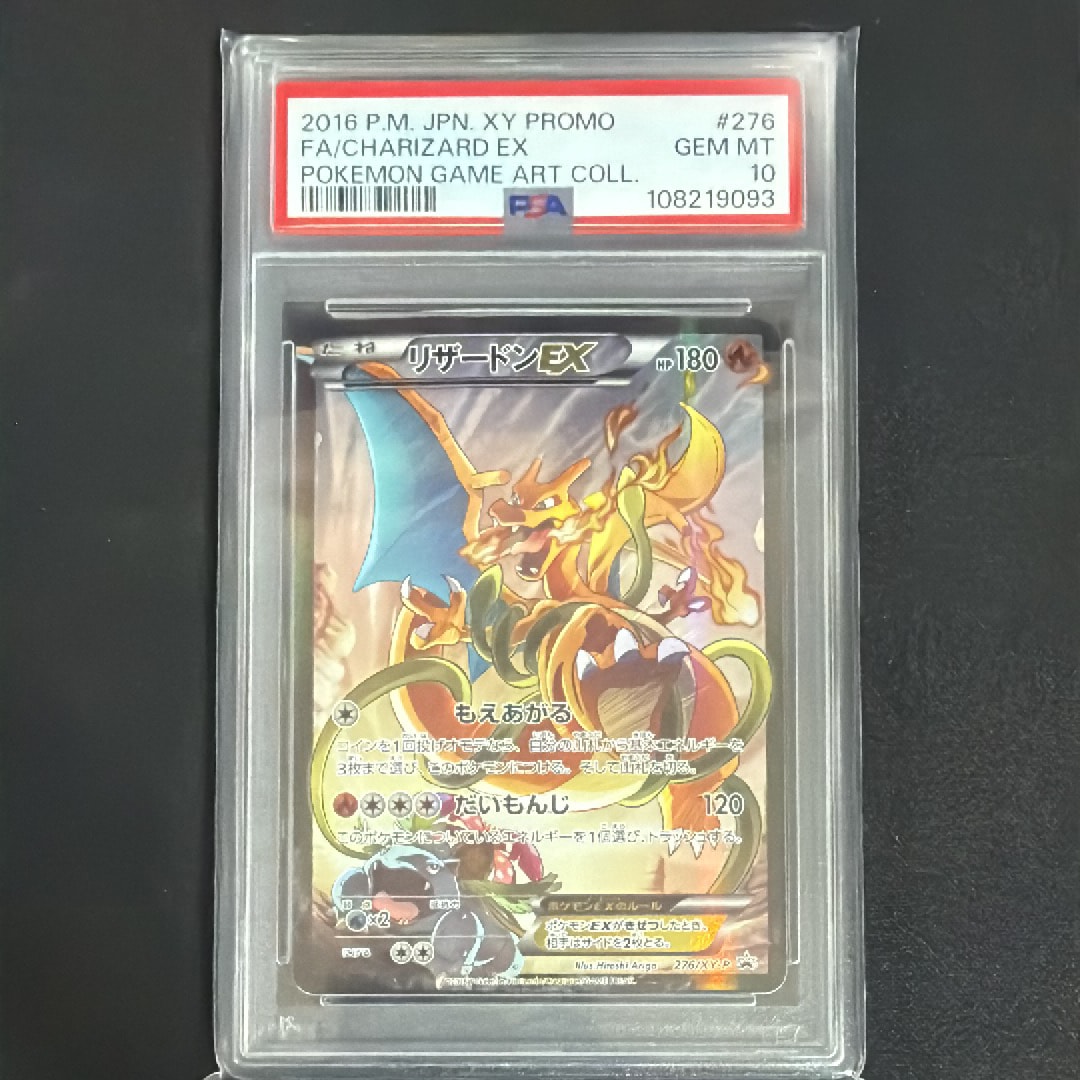 リザードンEX: プロモ(アートコレクション)[XY-P 276/XY-P