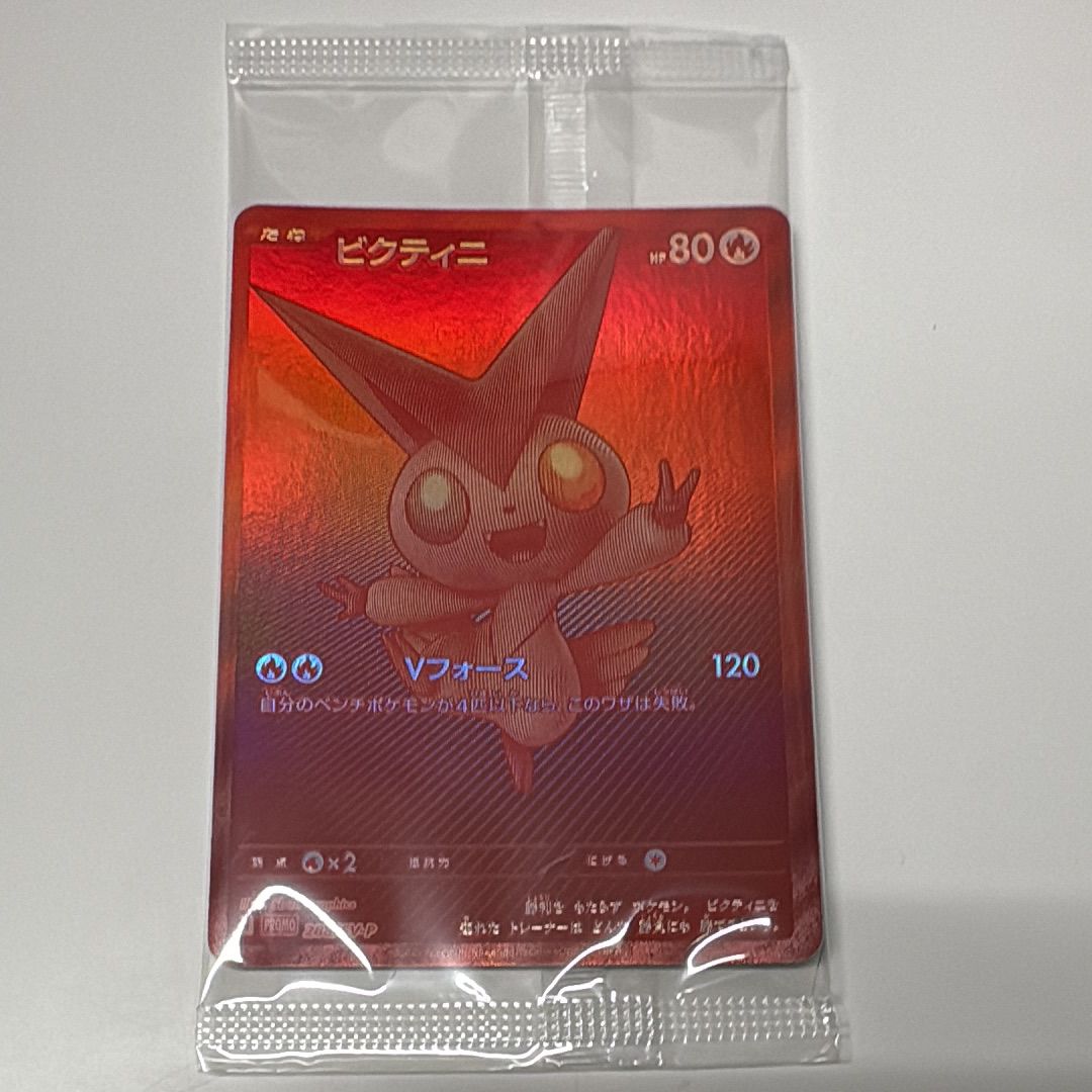 ビクティニ P [SV-P 288](プロモーションカード「ビクティニBWR争奪戦 上位賞 / おうちでブラックボルト・ホワイトフレア デッキ構築戦キャンペーン)