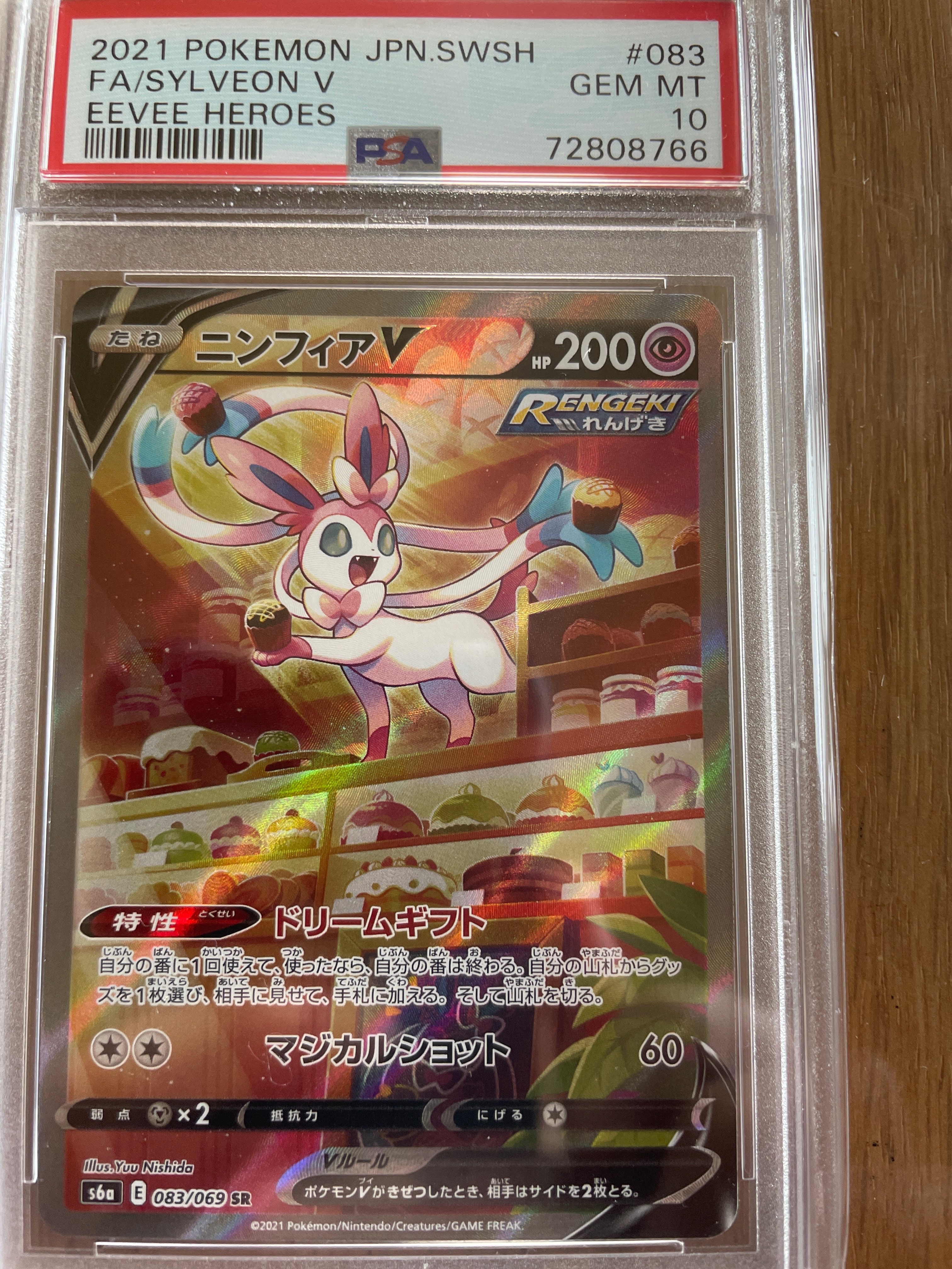 ニンフィアV SR: SA[S6a 083/069](強化拡張パック「イーブイヒーローズ」)