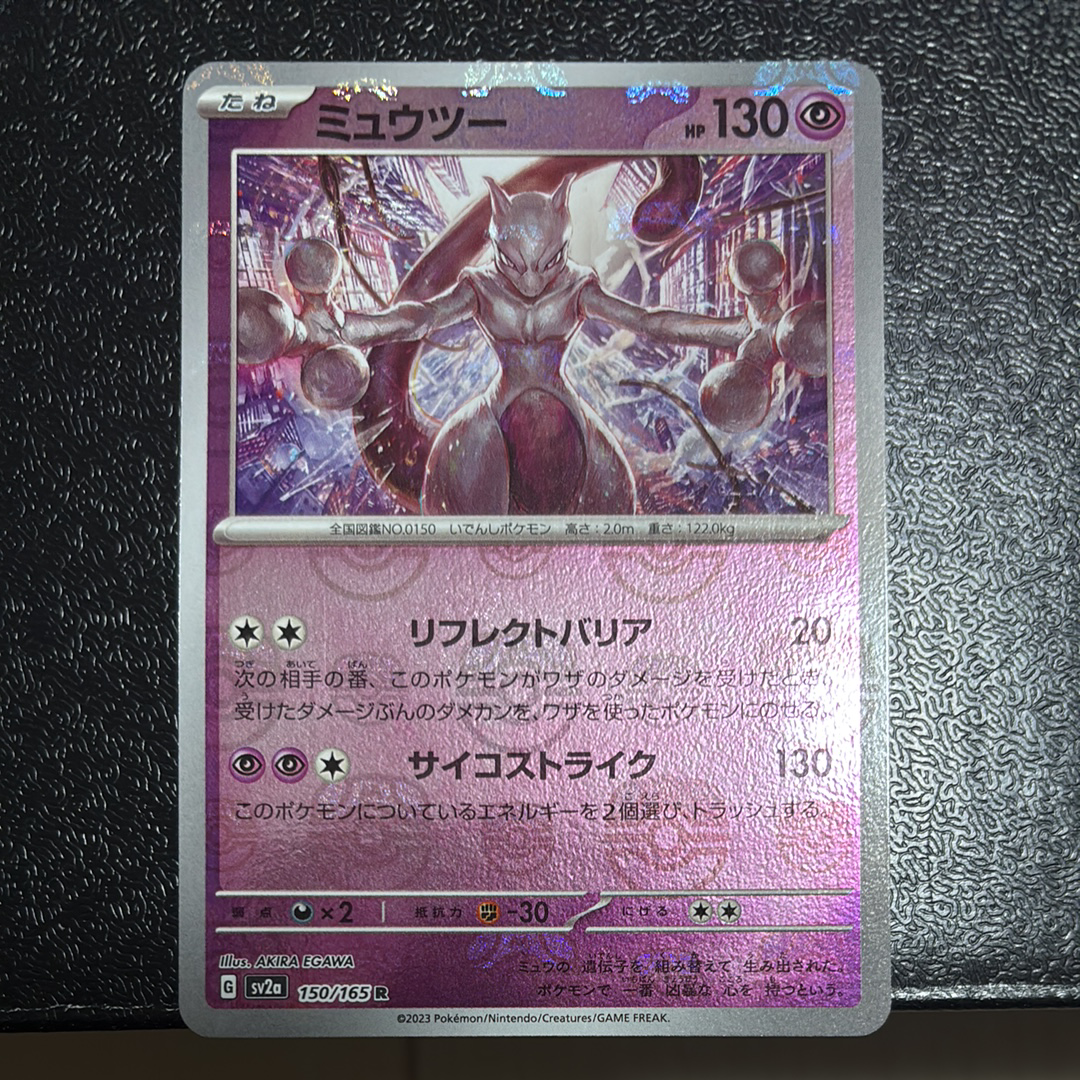 PSA10】ミュウツー R: マスターボールミラー[SV2a 150/165](強化拡張