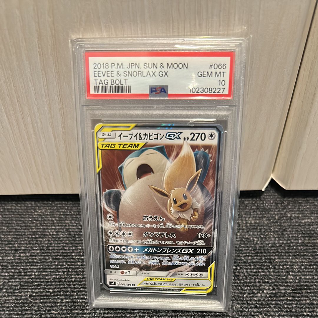 イーブイ&カビゴンGX RR [SM9 066/095](拡張パック「タッグボルト」)