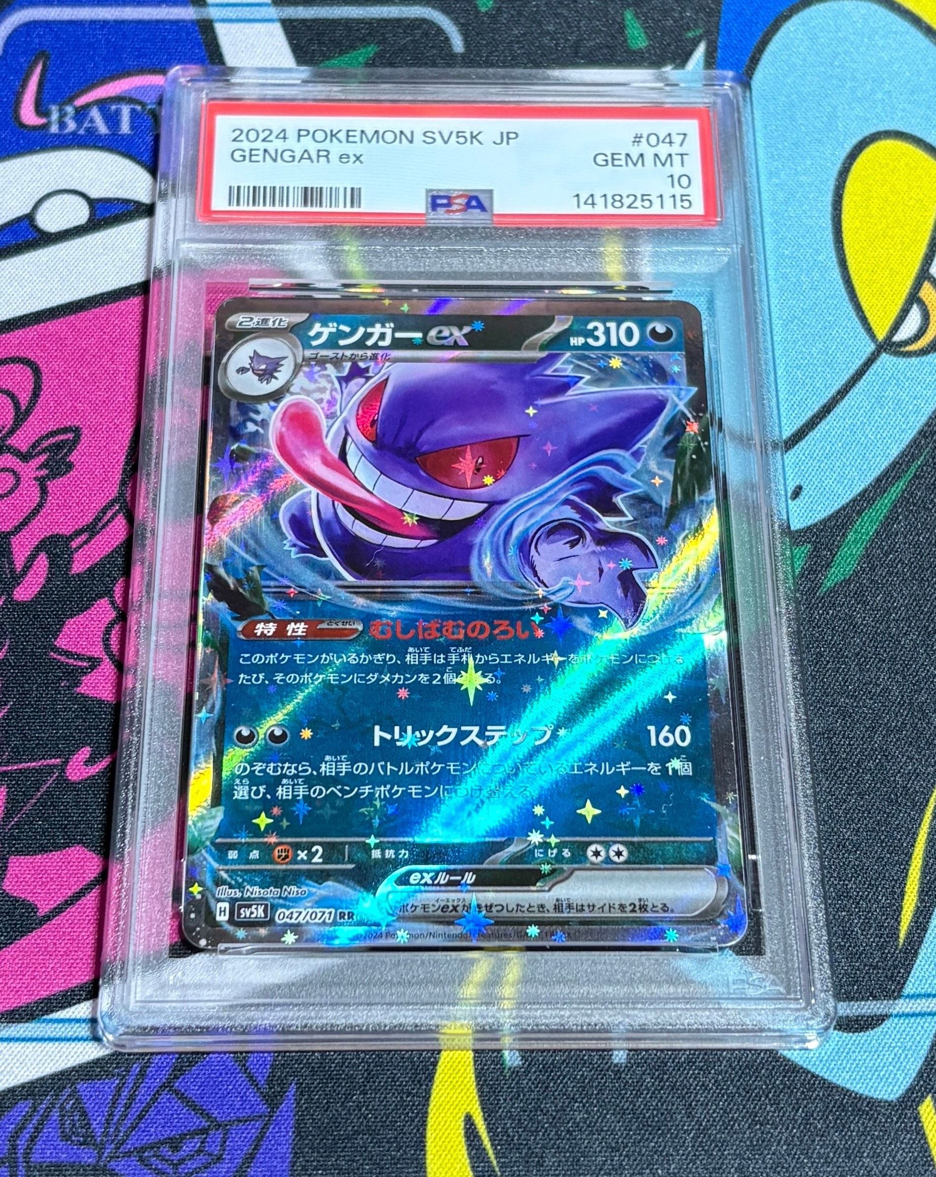 PSA10】ゲンガーex RR [SV5K 047/071](拡張パック「ワイルドフォース